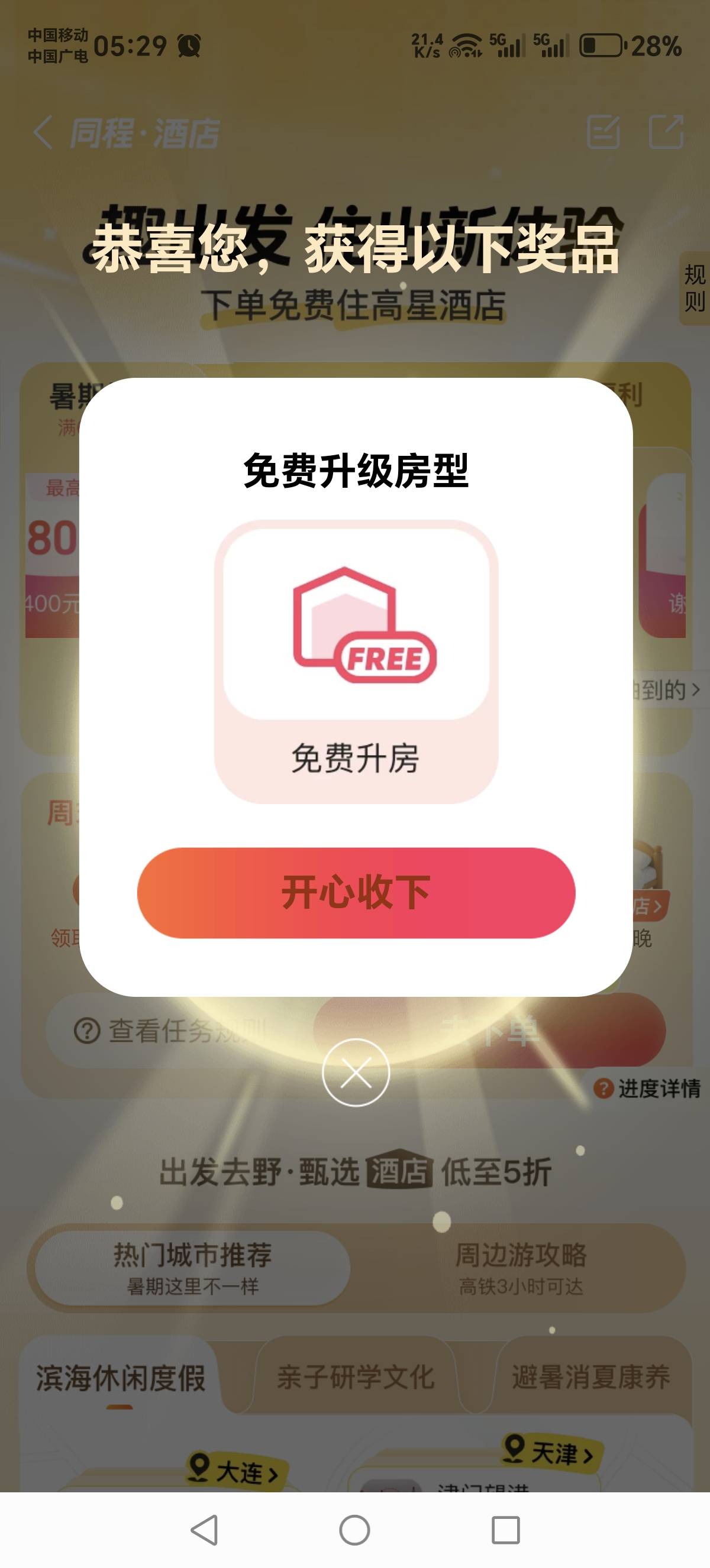 同程，这个是不是费券

97 / 作者:吉祥哥 / 