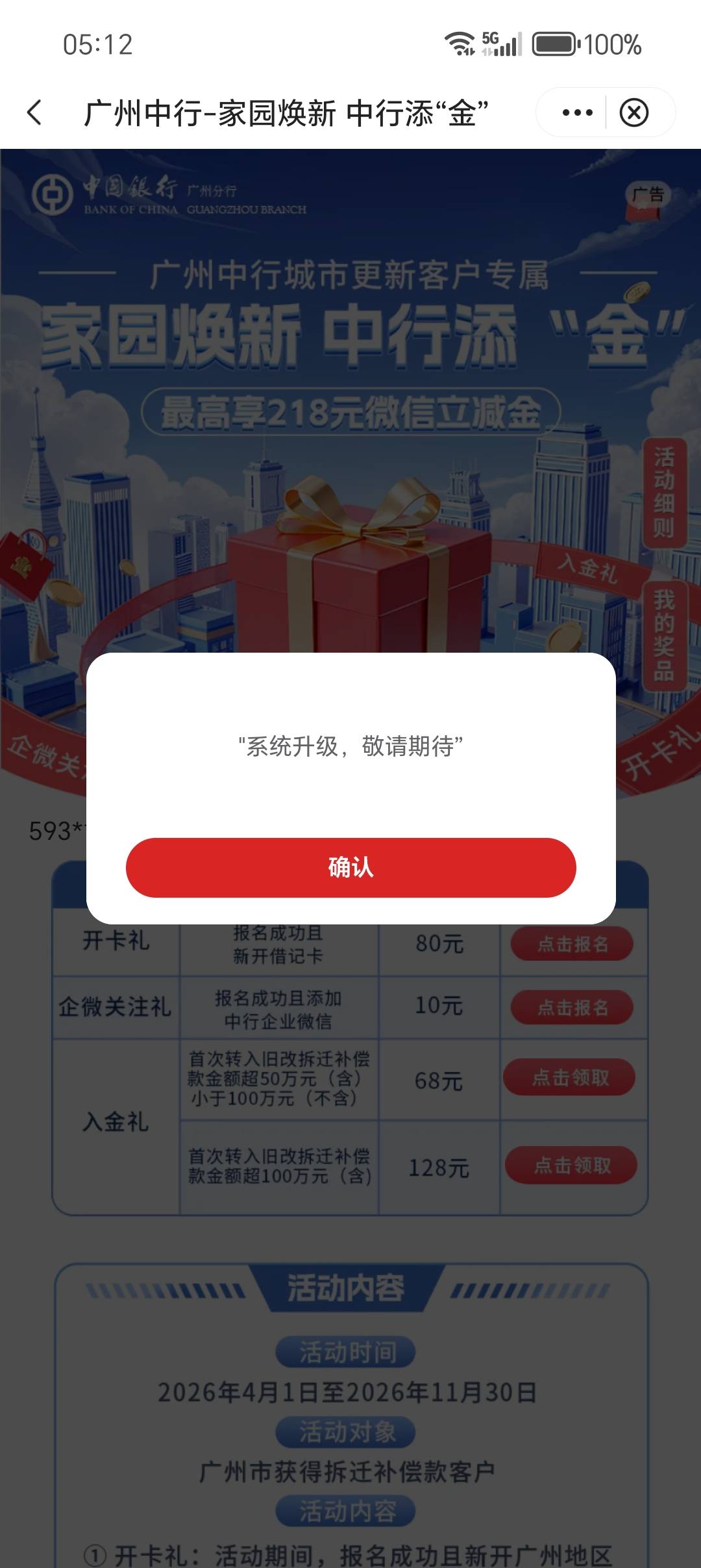 凉了没，咋显示这样，明天应该就能领了

87 / 作者:柯小米 / 
