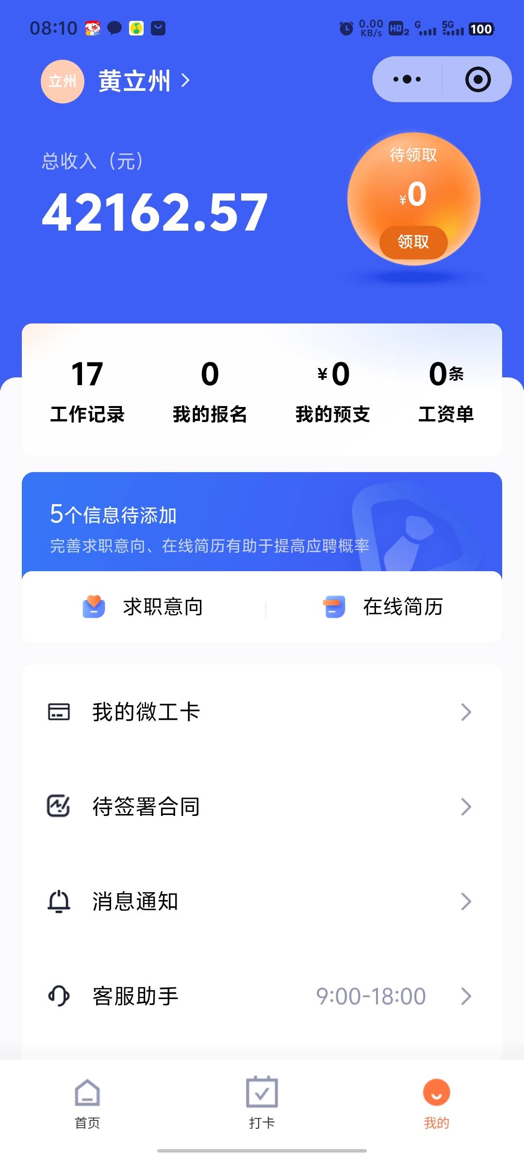 马上还有几个月过年了，你们还在这里，为了3块5块10块20的，感谢这个，感谢那个。天天50 / 作者:血泪de史 / 