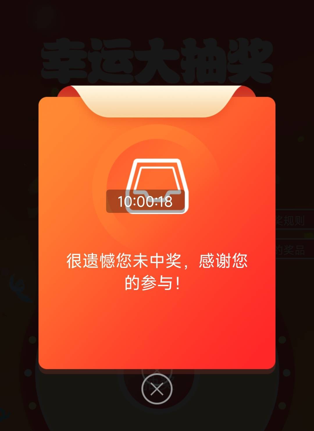 什么情况，显示中奖，又显示没中


15 / 作者:卢一发 / 