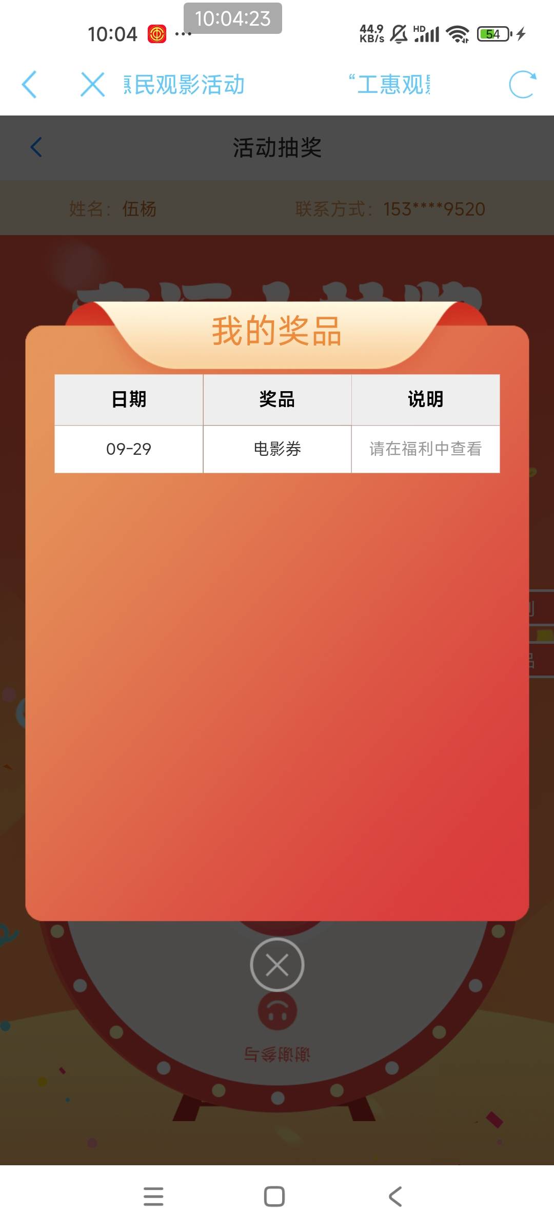 中是中了，消费卡卷没有。


60 / 作者:嗯啊来了 / 