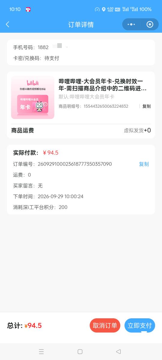 老哥们 这个是直充吗？ 不敢付款了 填的自己手机号

13 / 作者:撸毛圣体 / 