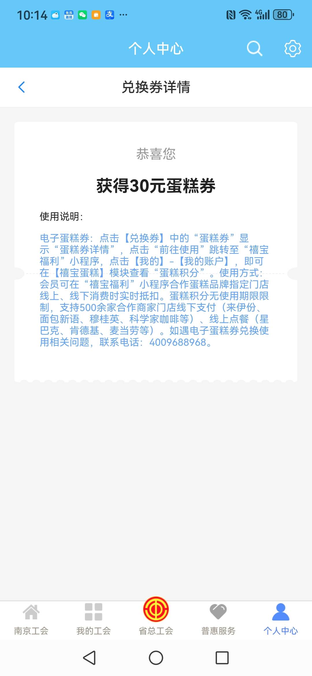 就我一个人中蛋糕券？怎么用

22 / 作者:果然一道 / 