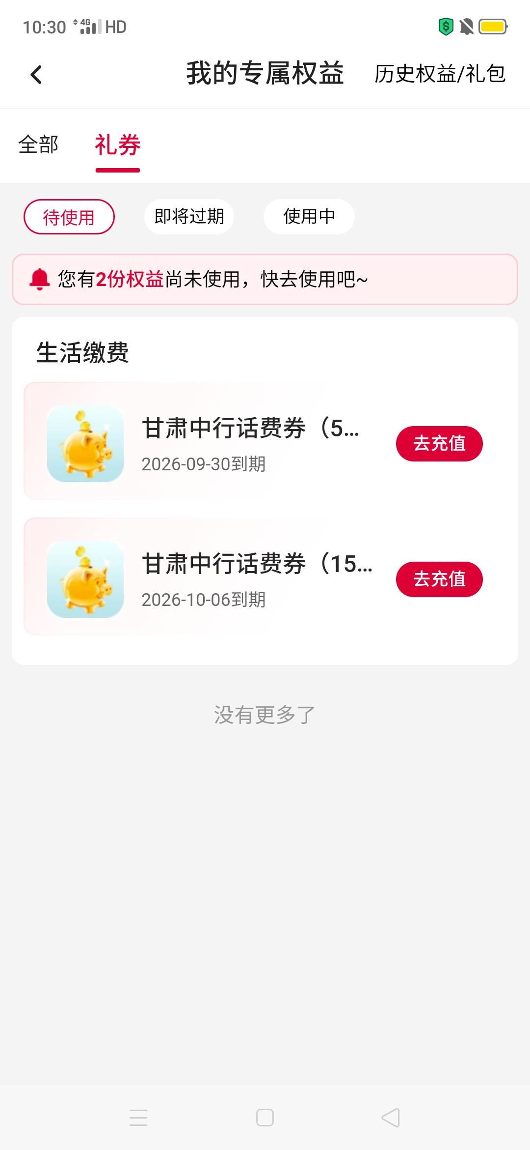 停机甘肃，消息中心推送转账活动，确实有，谢谢老哥提醒

28 / 作者:嗯呢喃 / 