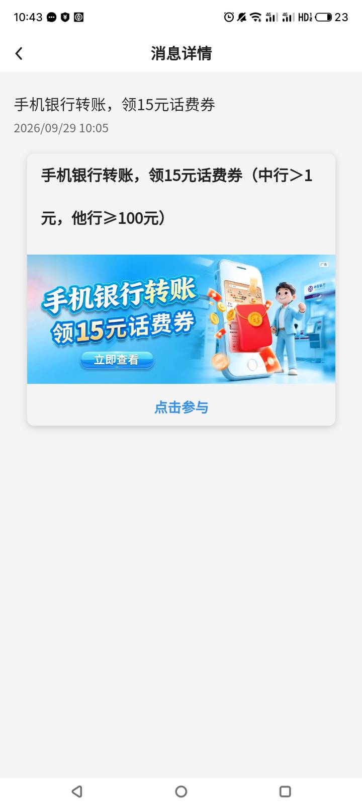老哥，这个我转账了啊，15话费券在哪里领？？我中行转中行卡2元

41 / 作者:门西克 / 