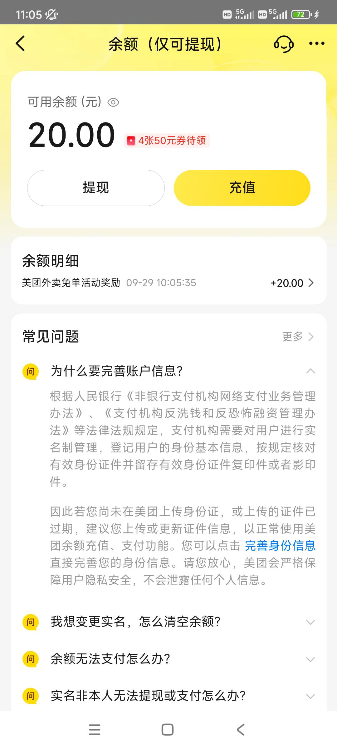 这美团昨天没来短信以为又没戏呢，从11日到昨天下了10单才免了一次

93 / 作者:殇雪婷 / 