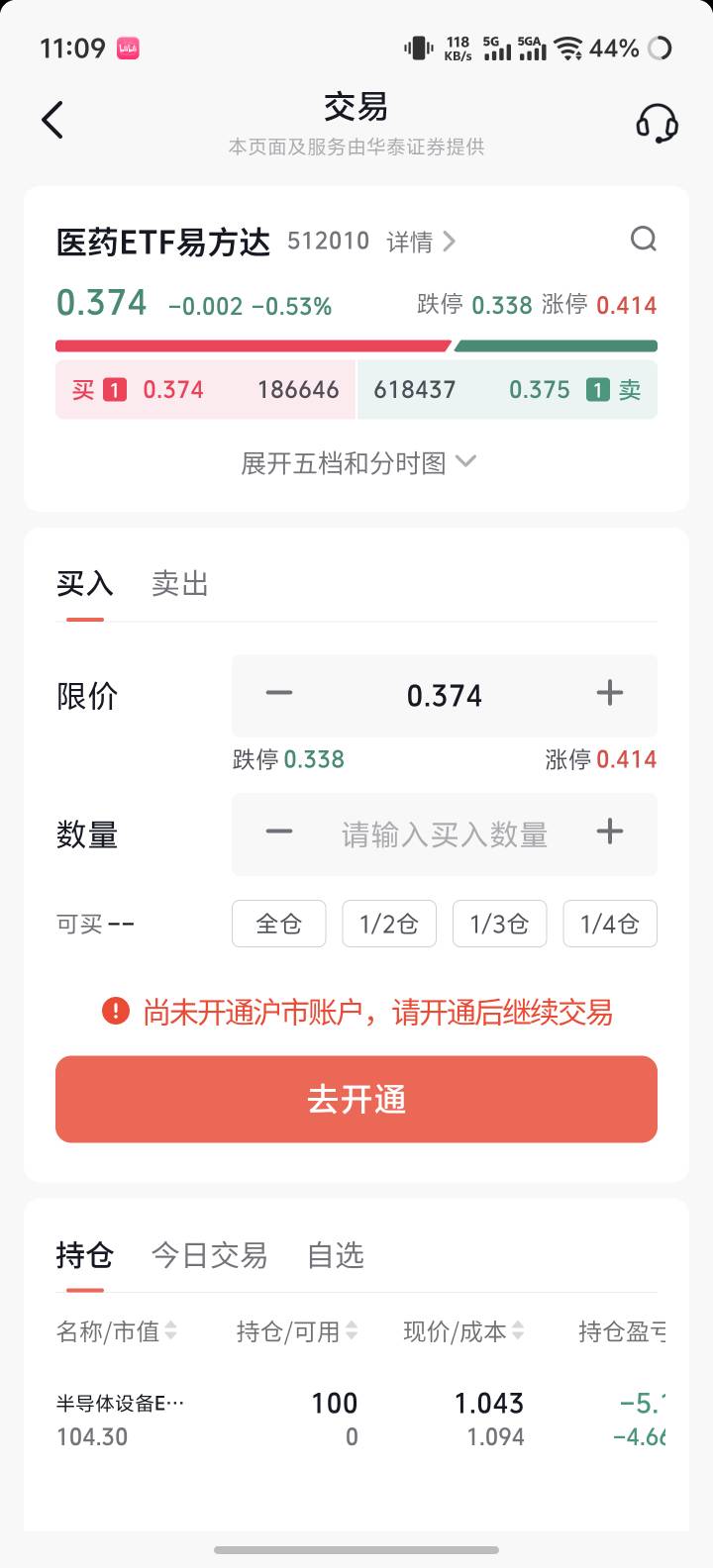 买不了老哥推的医疗的那个   只能找能交易的买了  今天买今天出不了啊  还有个半天不56 / 作者:最爱的鲲鲲 / 