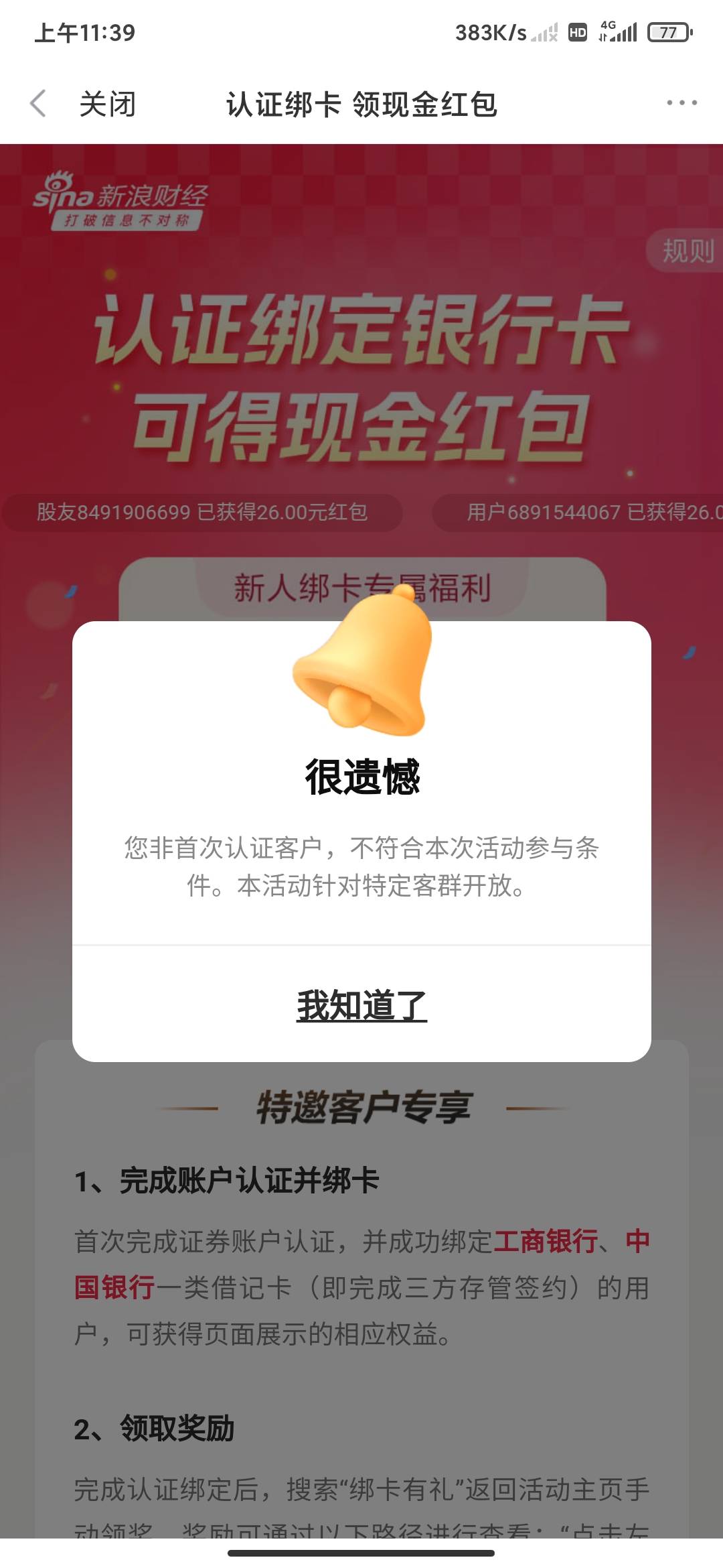 妈蛋，走新浪开完了提示这种，还好京东给了30，不然白搞


1 / 作者:云边有个挂壁仔 / 