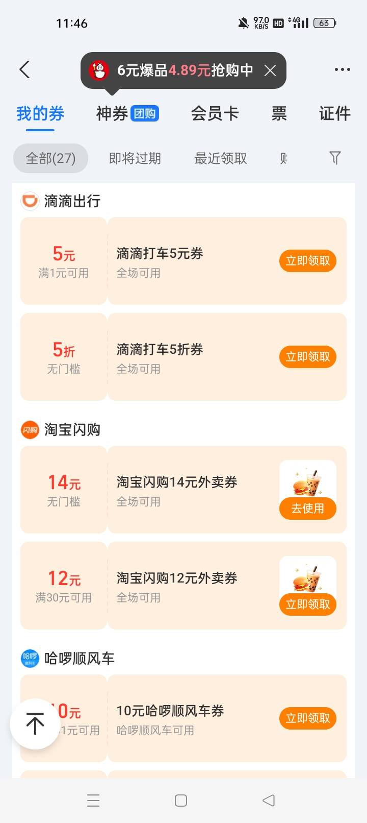 一段时间没用淘宝闪购给了14券

57 / 作者:机会哈哈 / 