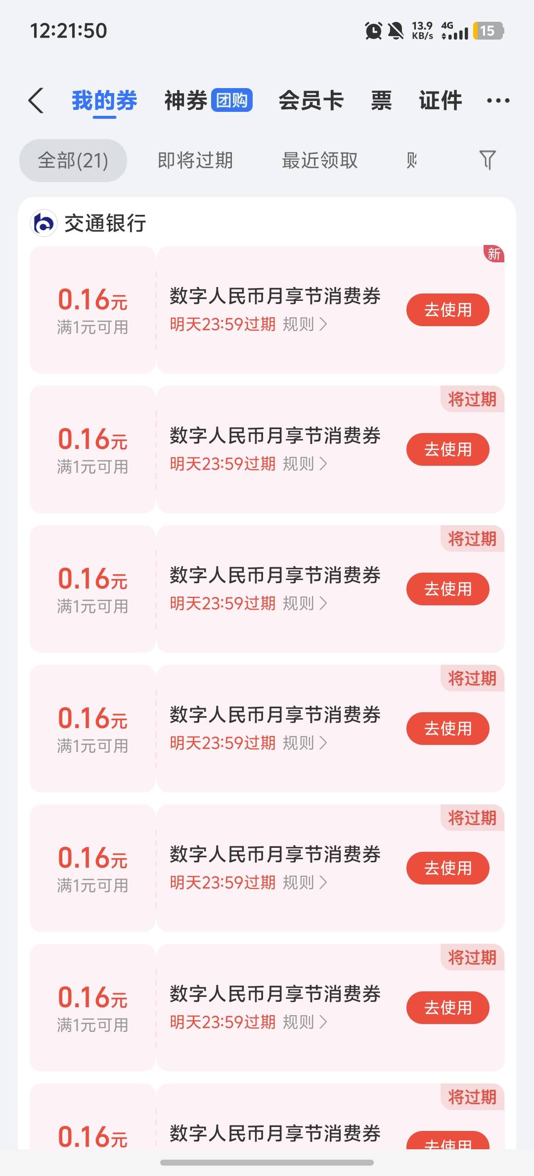 支付宝数币晚一点过来都没了

28 / 作者:柊镜 / 