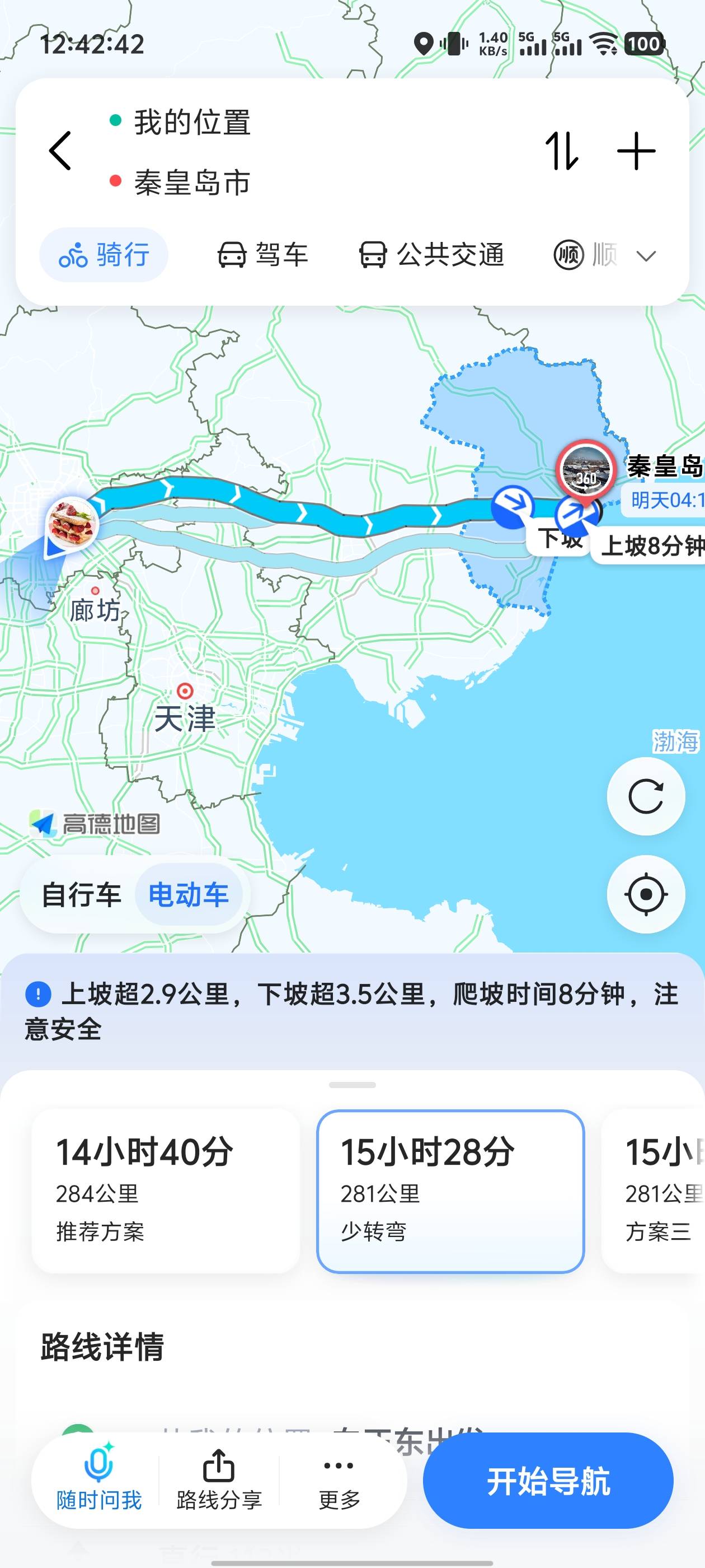 秦皇岛见，中间要充一次电，预计夜里到达


100 / 作者:卡农咚咚 / 