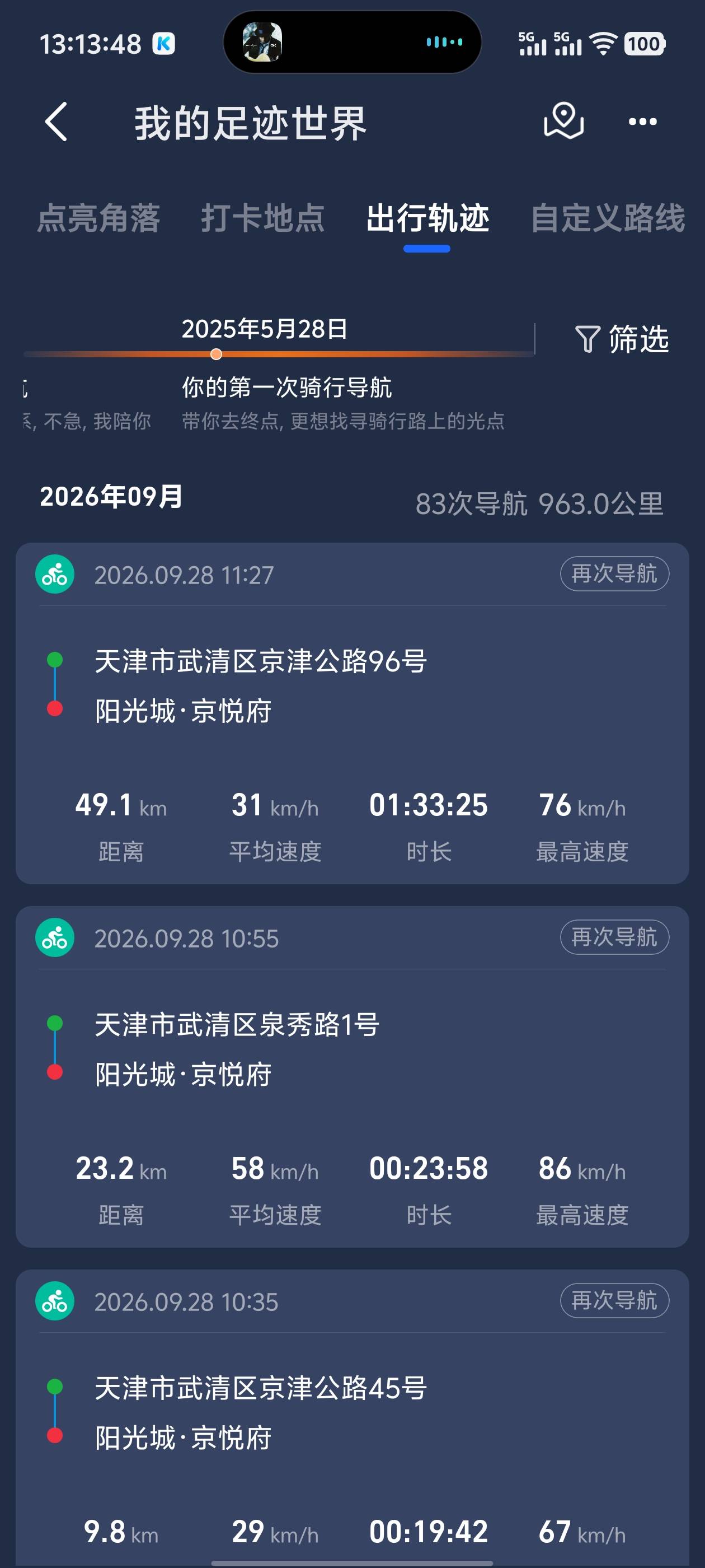秦皇岛见，中间要充一次电，预计夜里到达


23 / 作者:卡农咚咚 / 