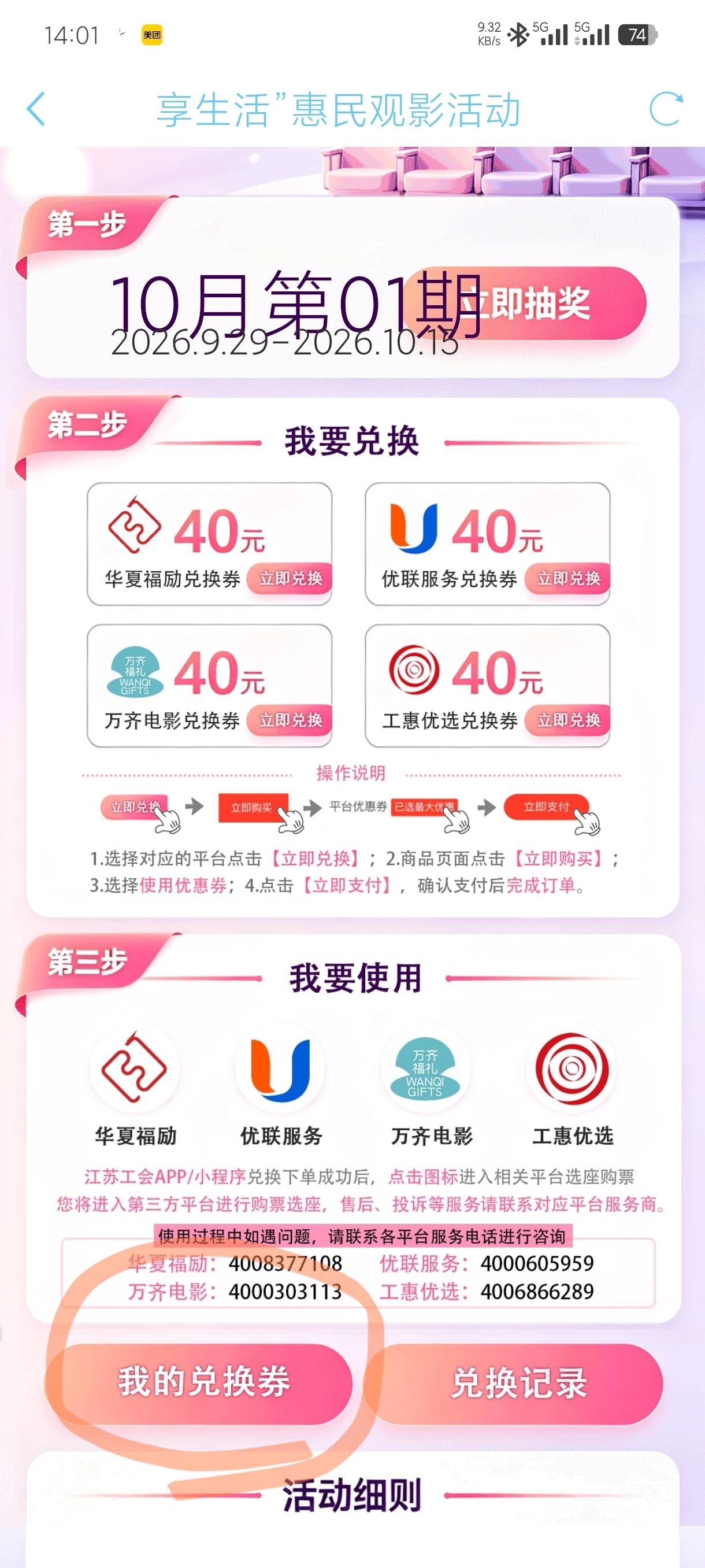 我擦，江苏10:05抽了后没管，现在去换怎么劵不见了？福利中啥也没有！

13 / 作者:老默来条鱼 / 