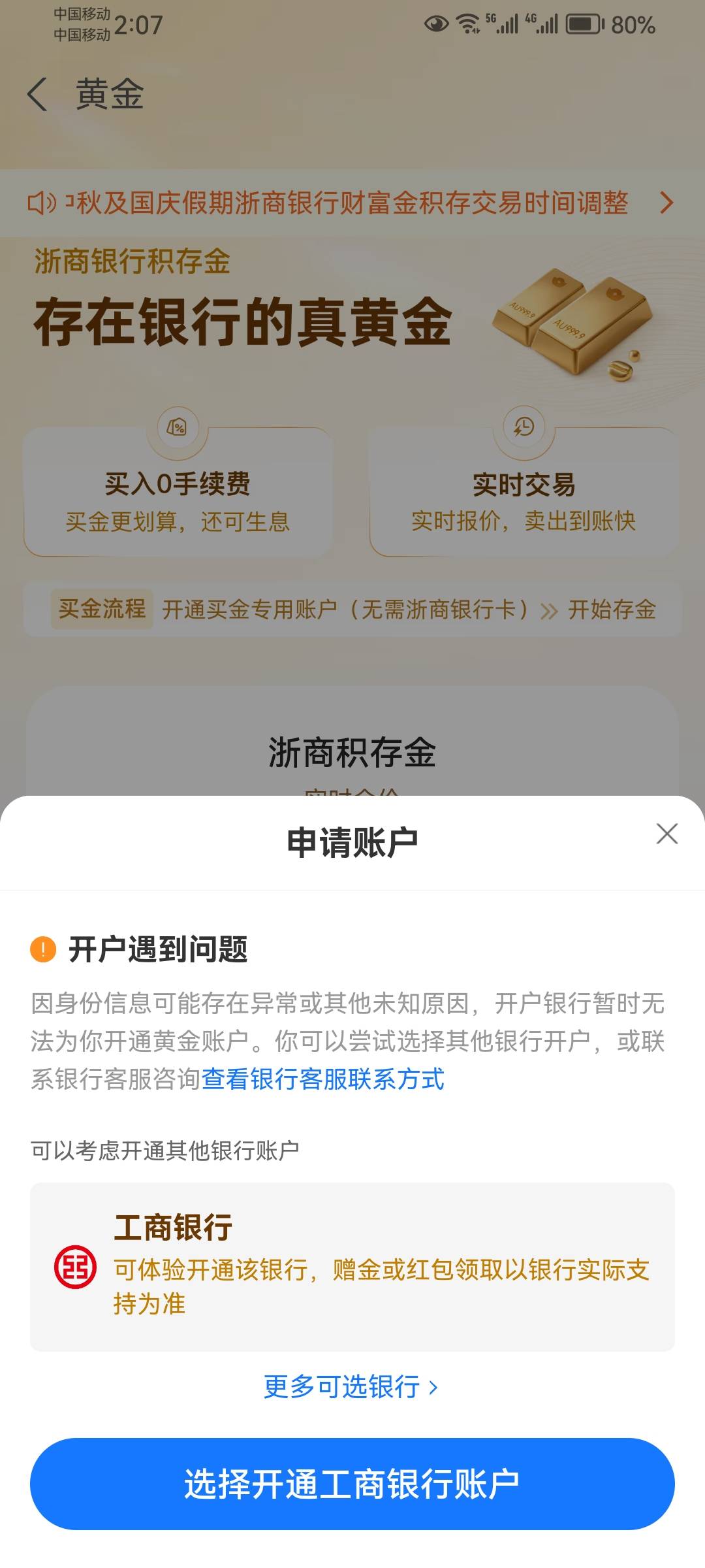 老哥们，支付宝这个开黄金账户送立减金，能不能注销了再开，原来开过

19 / 作者:烟花易冷人 / 