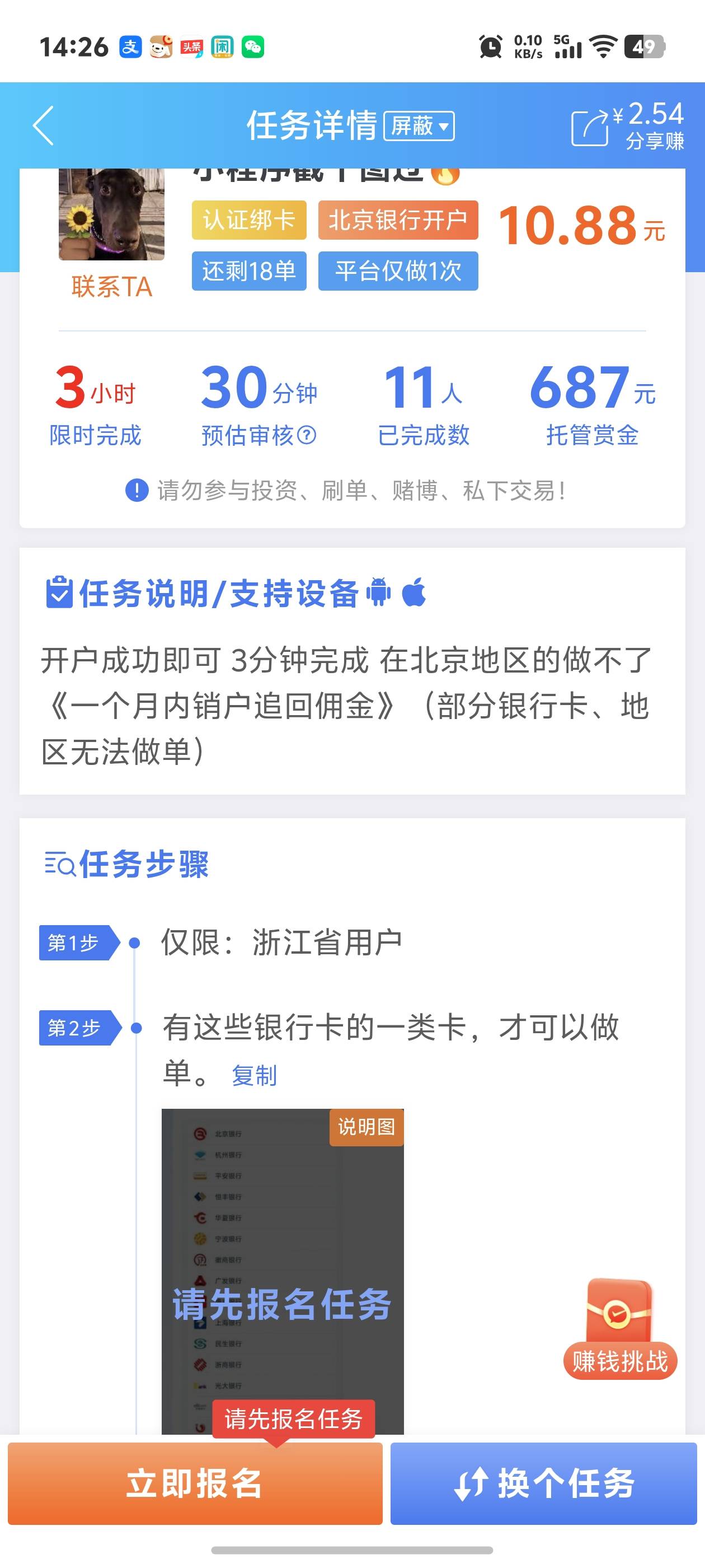 老哥们北京银行开户，接任务10.88会不会太低了

82 / 作者:秋到冬来 / 