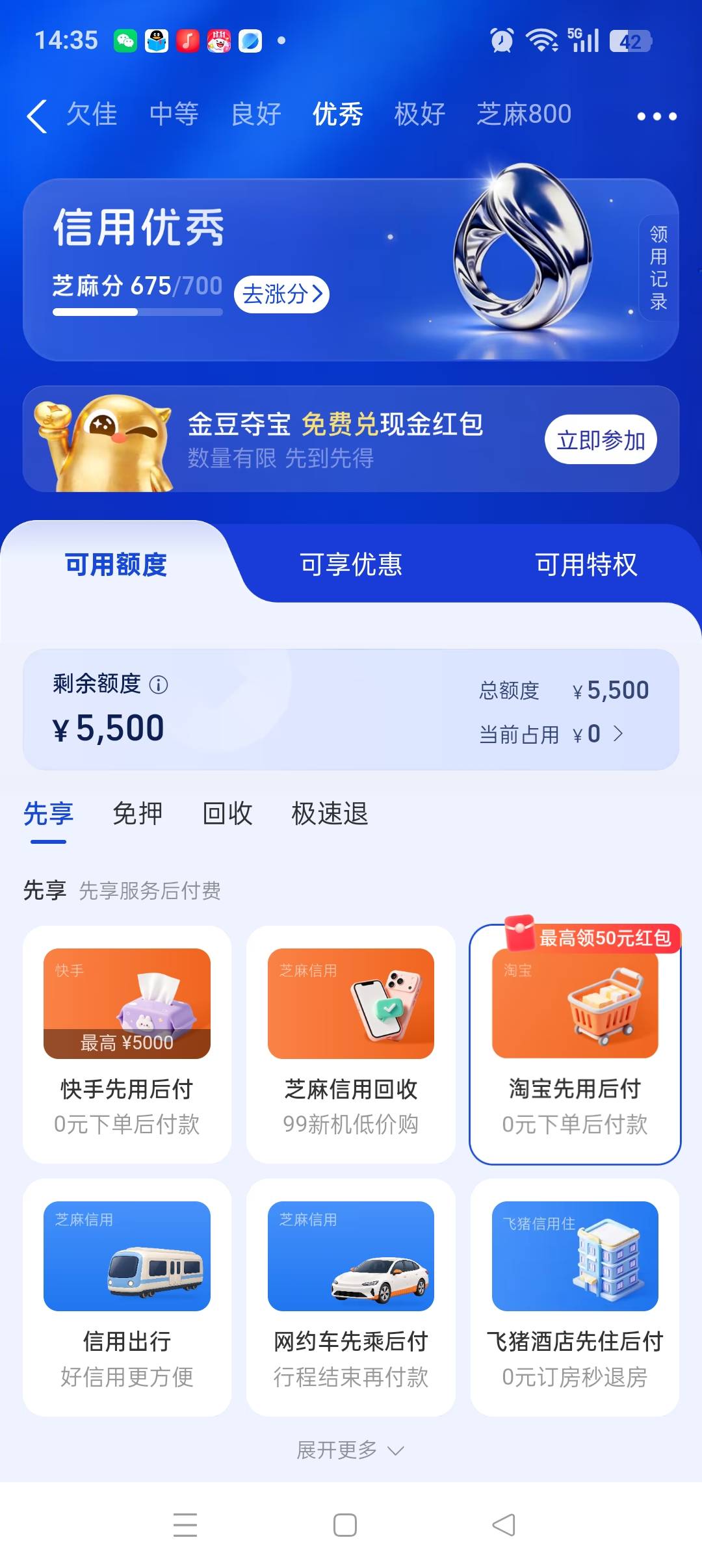 老哥们，我这5500额度是指我有淘宝先用后付额度5500块钱吗？

27 / 作者:春暖花开202 / 