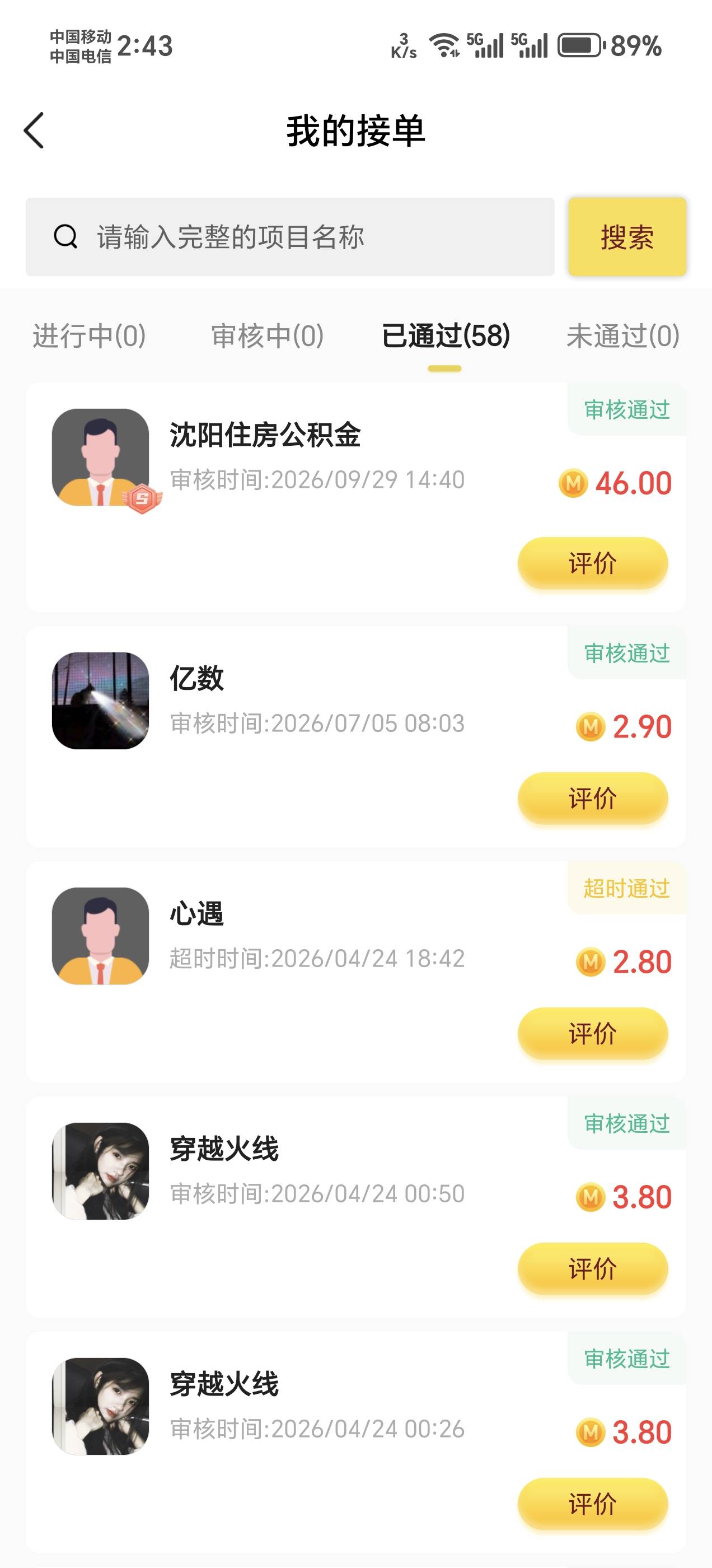 可以秒过

15 / 作者:夜场如此美 / 