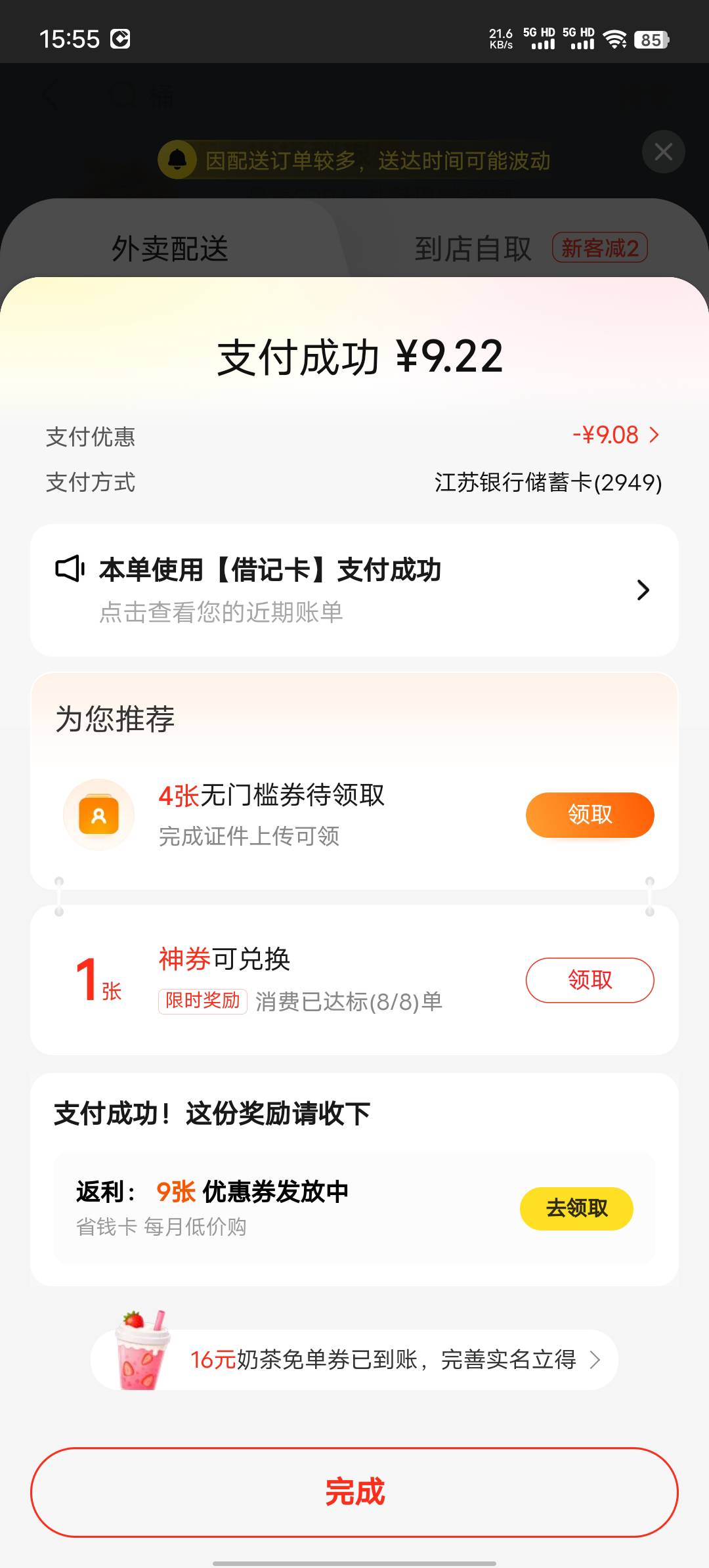 哟西，美团绑江苏YHK减9

82 / 作者:白衣染霜华x / 