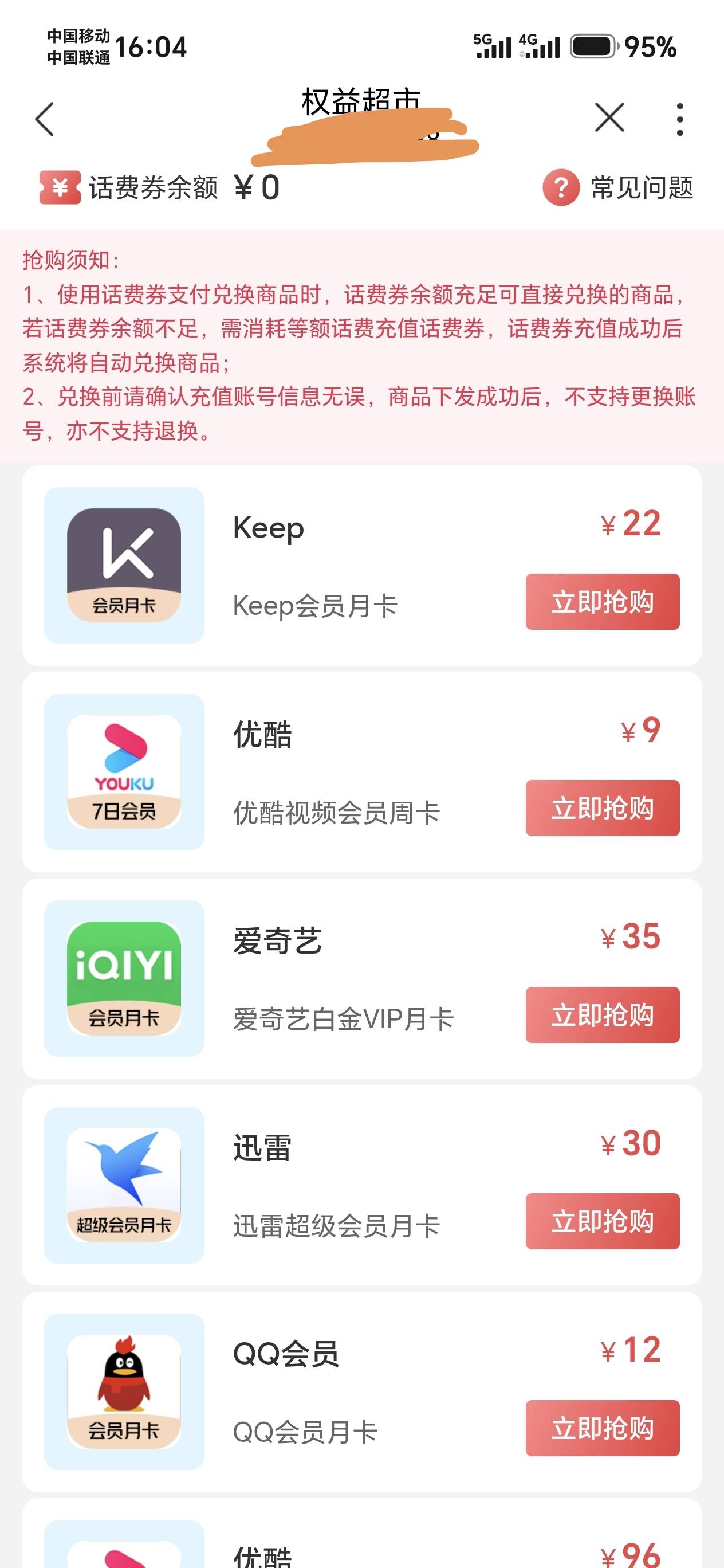 有没有老哥需要爱奇艺腾讯优酷视频会员的，我用联通话费兑换，几折可以商量，刚才试了35 / 作者:嘎哈123 / 