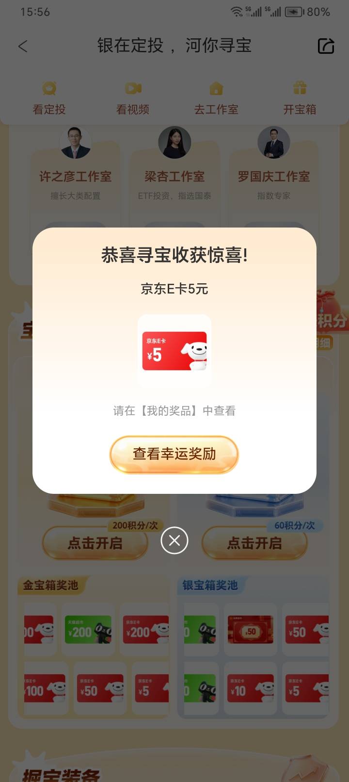 感谢老哥发的银河保底5，之前打的几个号200分没抽，现在拿下！

26 / 作者:助女为乐 / 