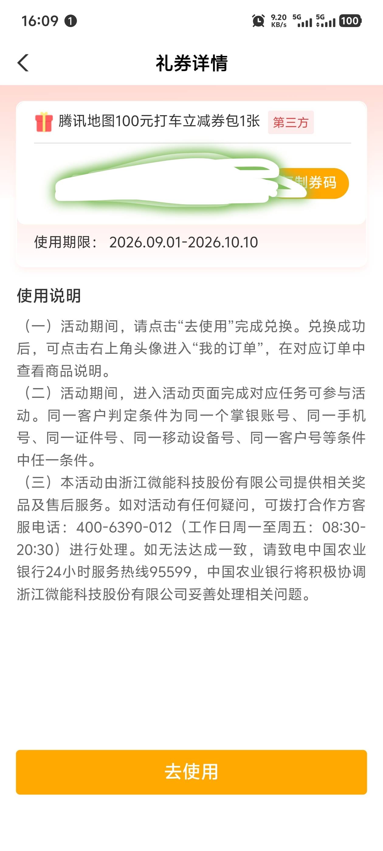 老哥们有没有知道农行这个是多少减 100 的

75 / 作者:三上山 / 