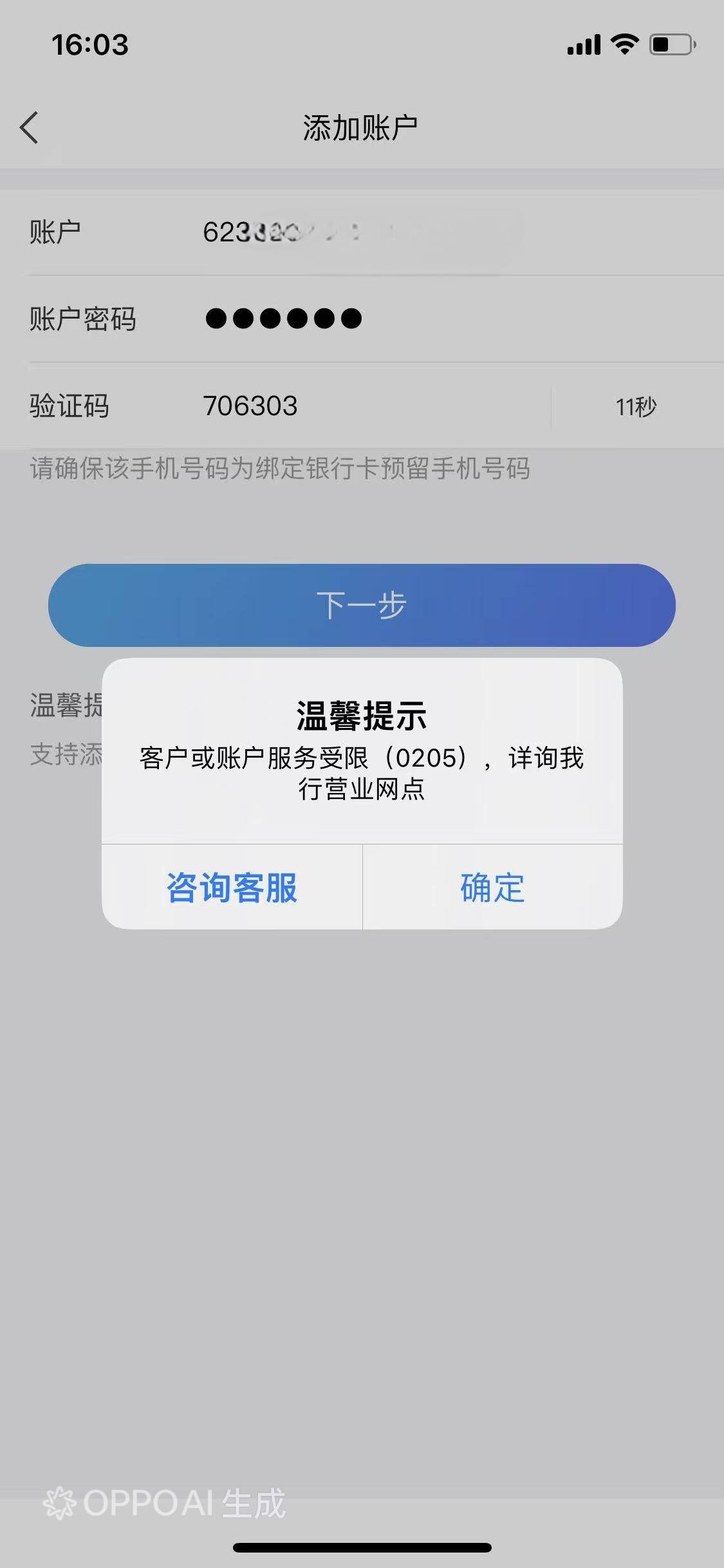 老哥们，我的河北银行电子账户添加不了到手机银行，出现这个报错是怎么回事？

95 / 作者:春暖花开202 / 