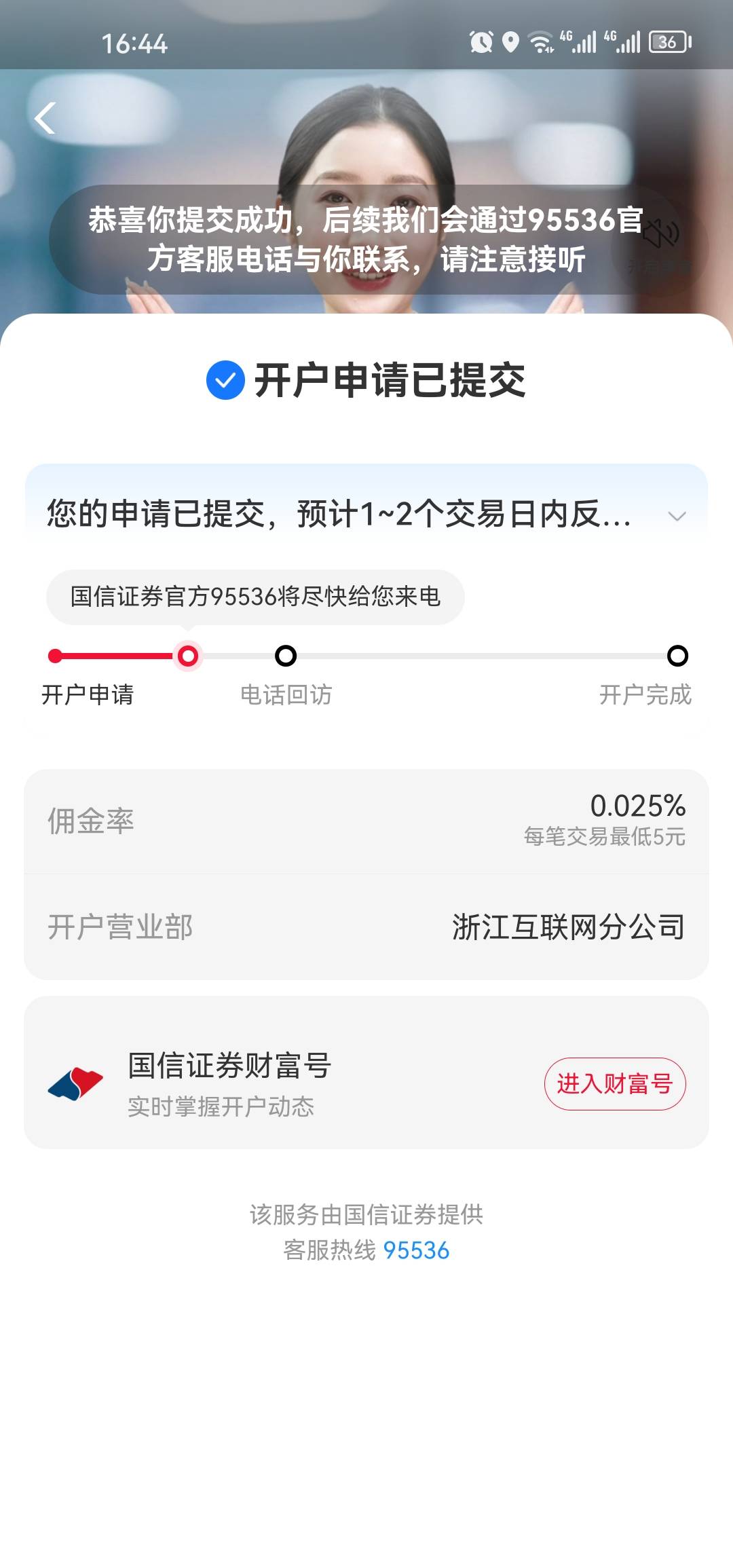 支付宝开国信几小时了不来回访，我用同一手机去国信app查下开户记录没查到，5分钟后打3 / 作者:梦1996 / 