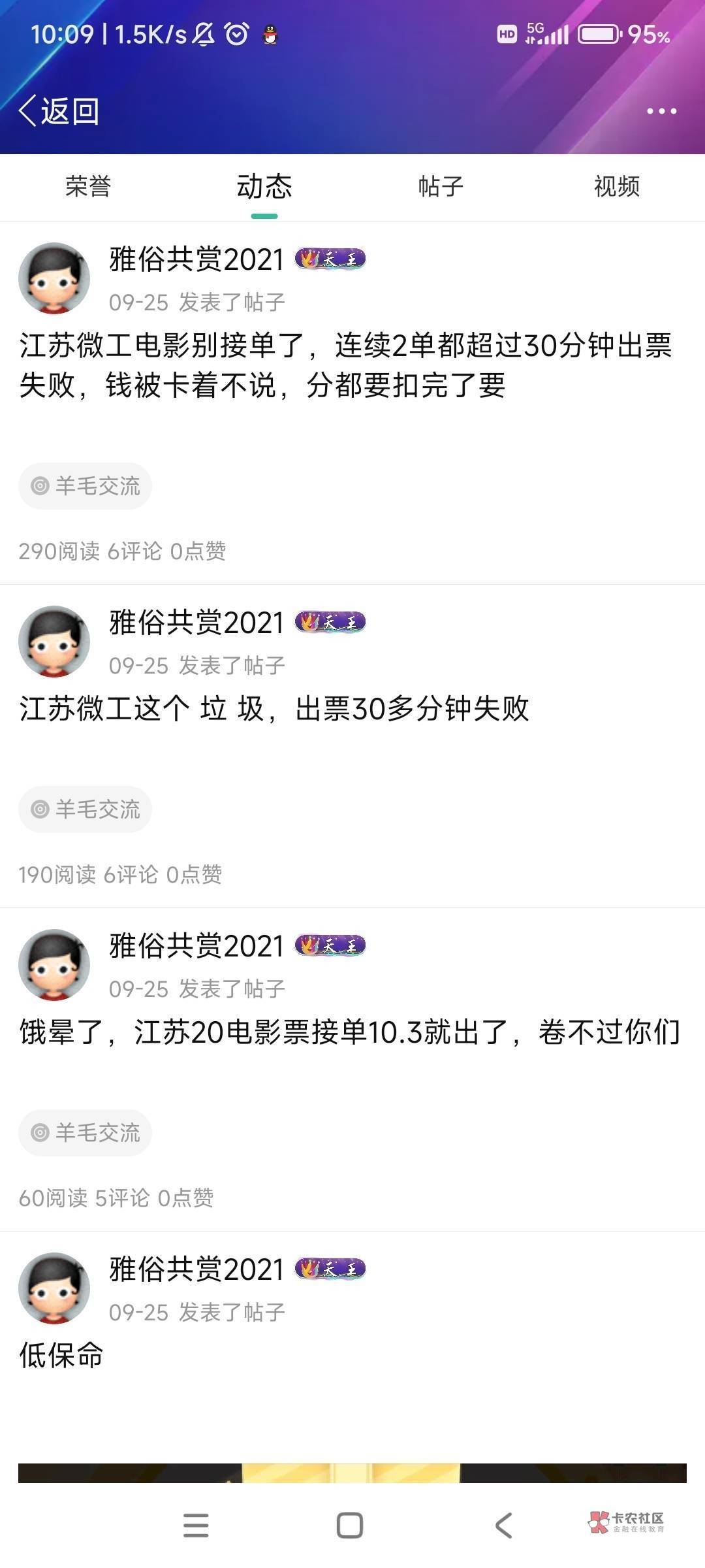 感谢这位老哥举报万齐，从全国通用变成只能江苏



46 / 作者:似梦– / 