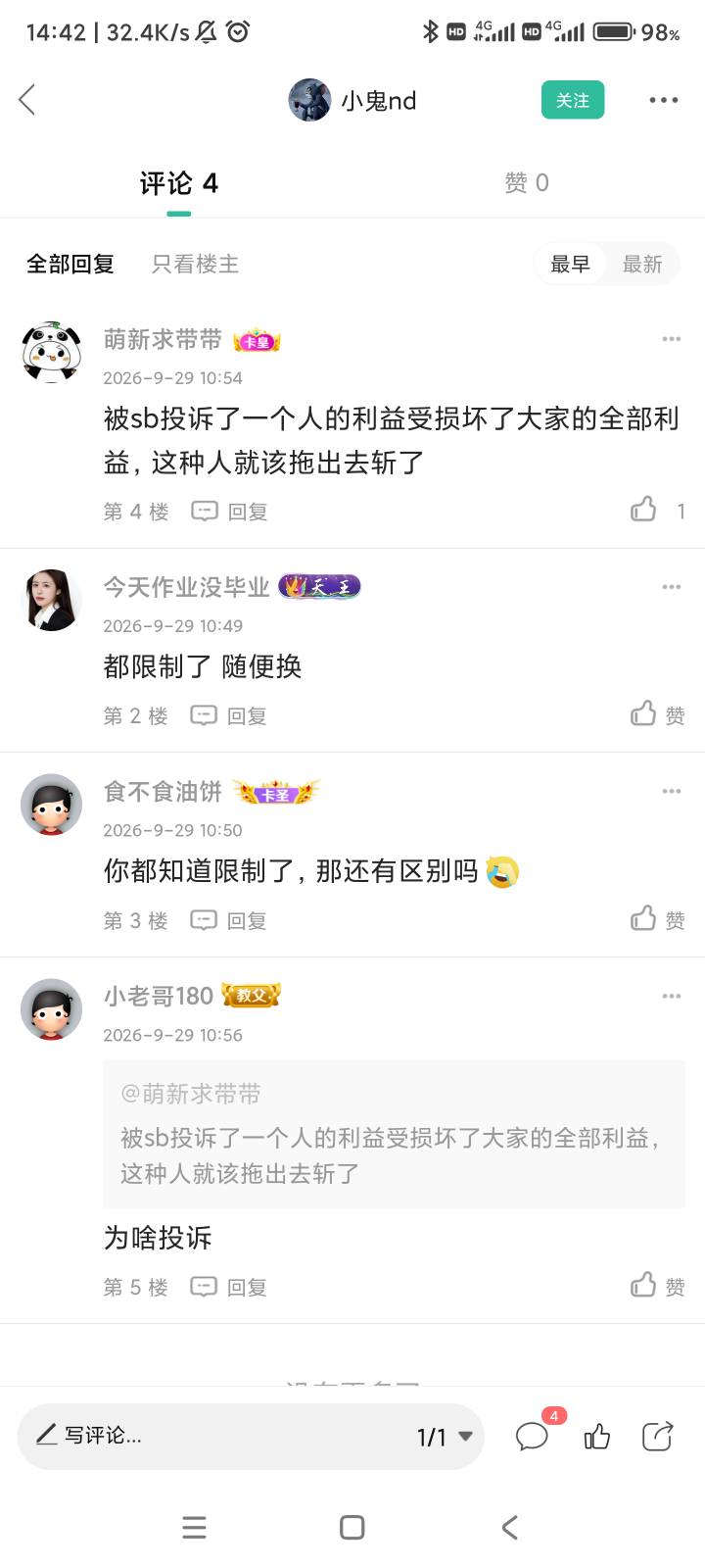 感谢这位老哥举报万齐，从全国通用变成只能江苏



8 / 作者:似梦– / 