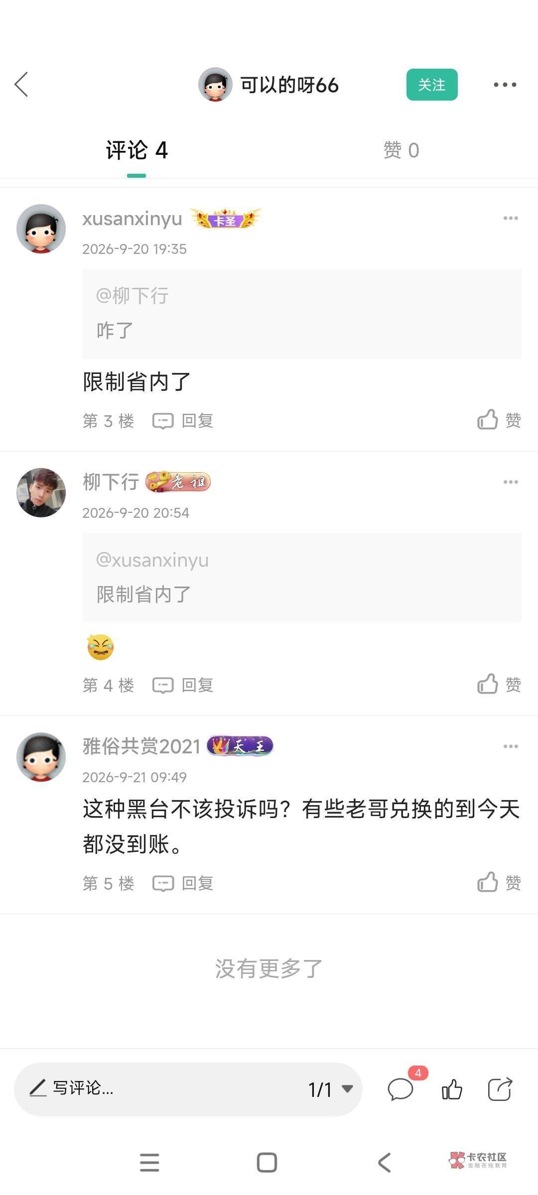 感谢这位老哥举报万齐，从全国通用变成只能江苏



43 / 作者:似梦– / 