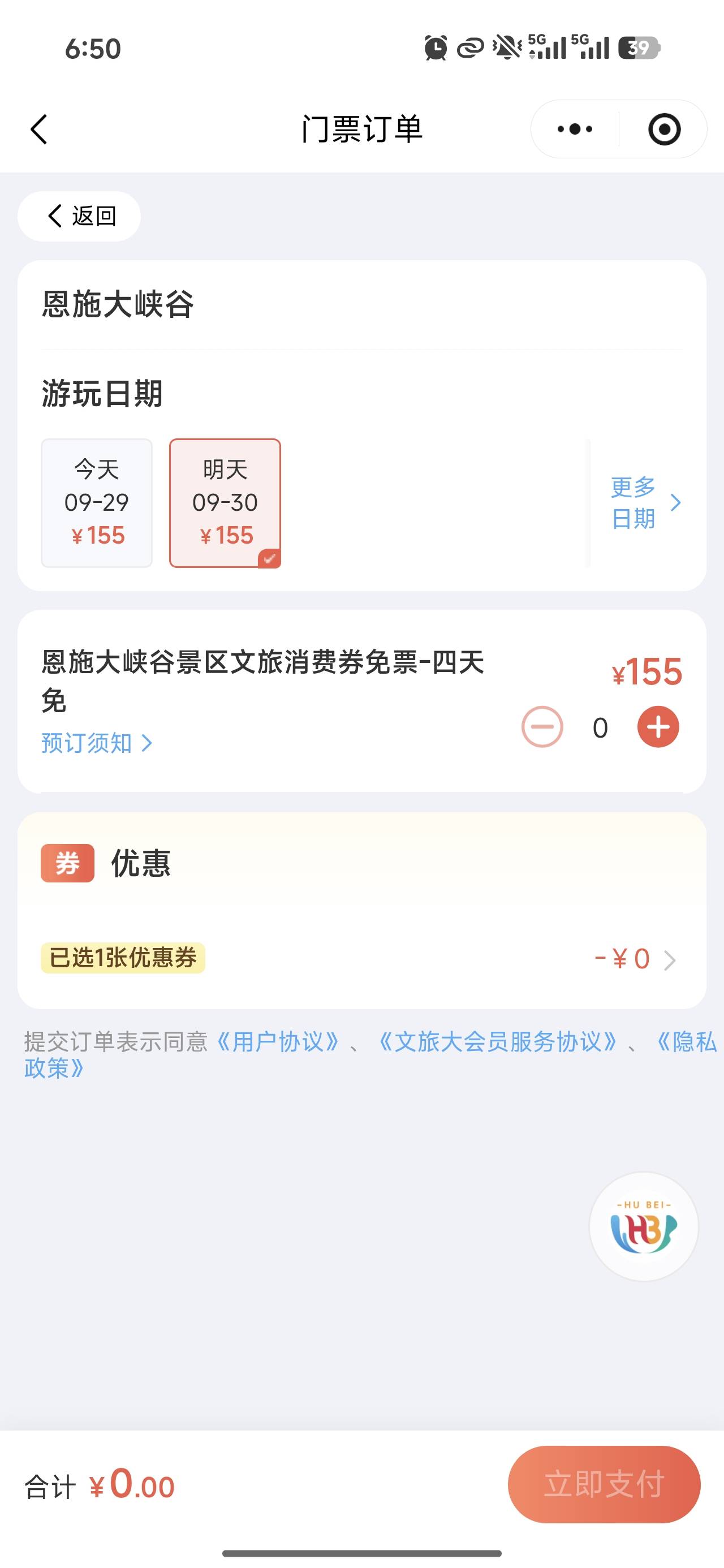 这个恩施怎么出啊，付款点不到呀

53 / 作者:心态放青葱9 / 