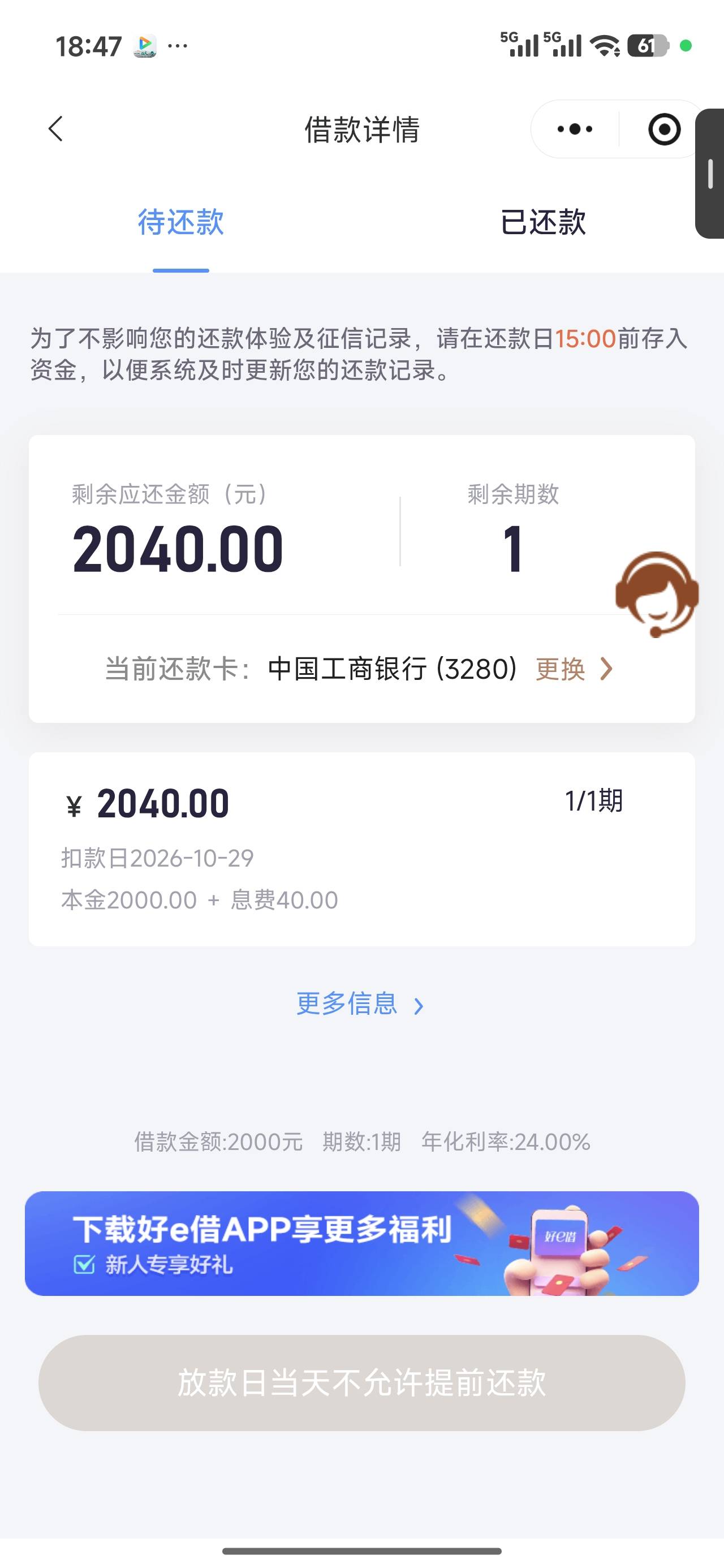 好e借复借放款成功，没有扣会员费，上次会员取消了@卡农土豆 


29 / 作者:小苏凉 / 