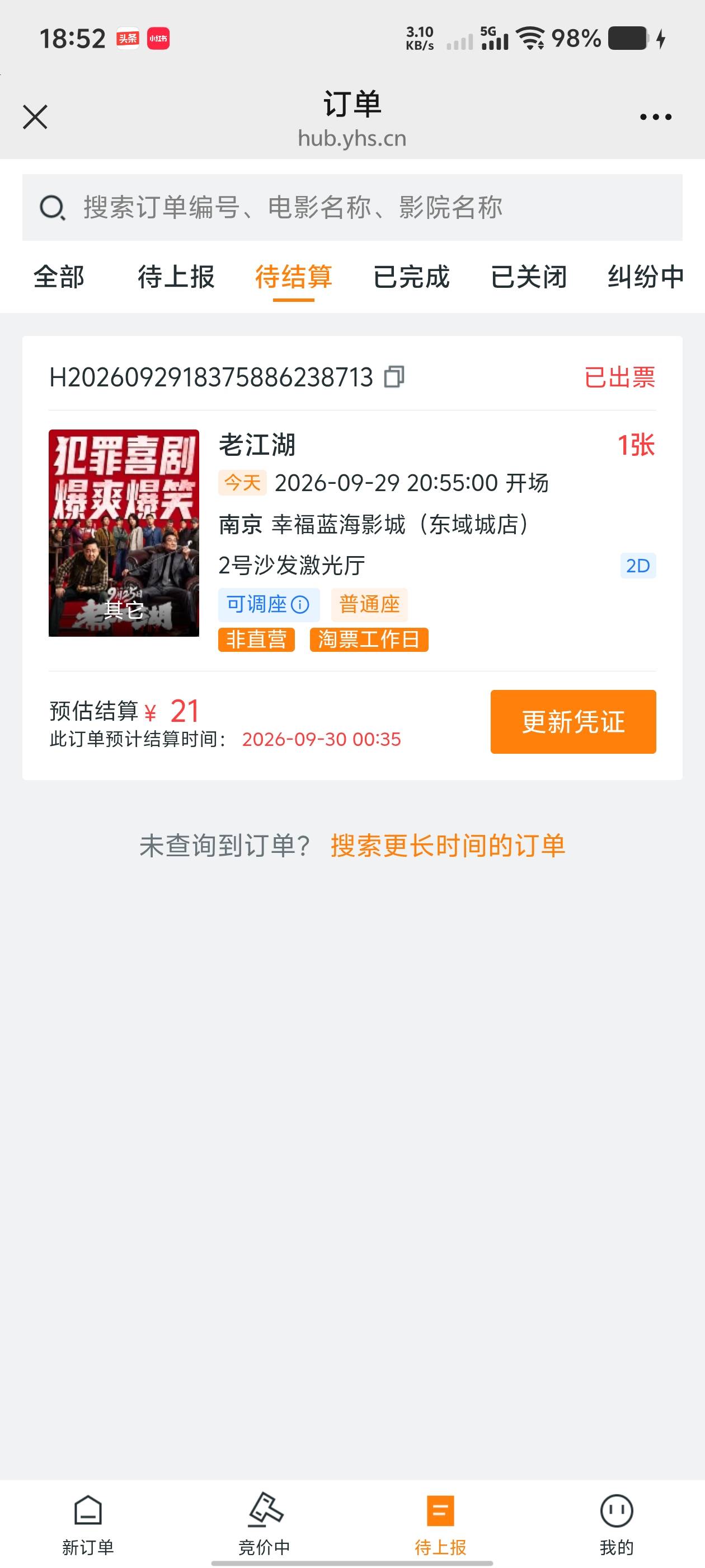 电影票出了

38 / 作者:拖运费 / 