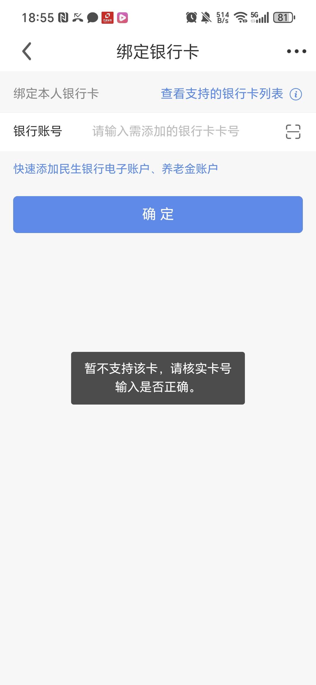 为什么民生绑不了以前开的民生电子户啊，非要我重新开


36 / 作者:阿西吧＆ / 