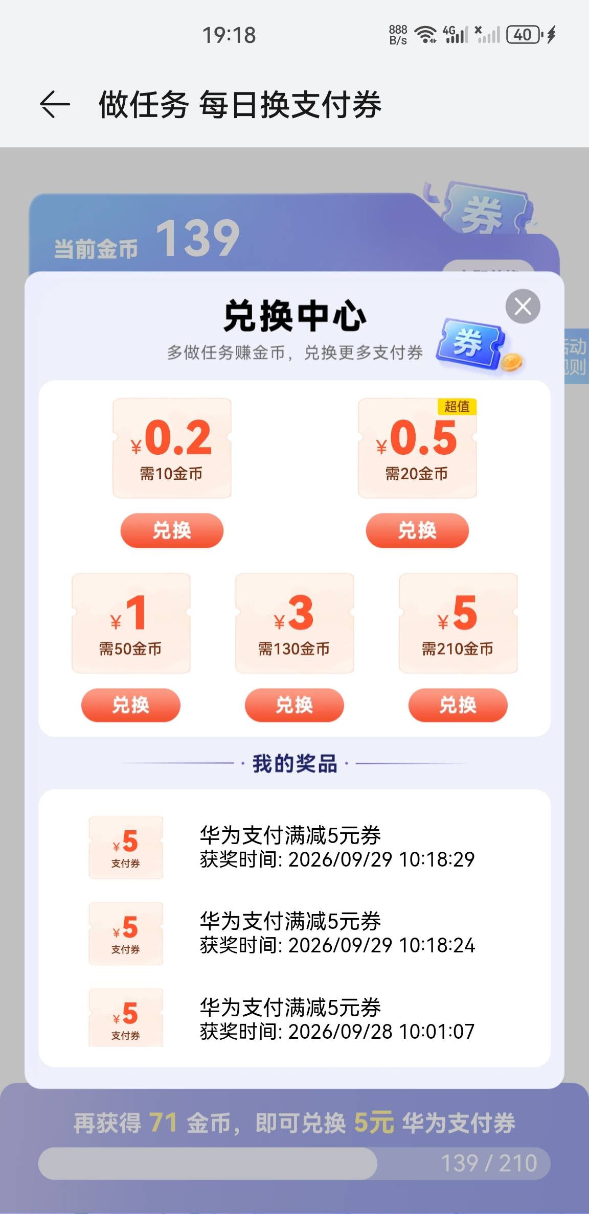 老哥们每日领券是不是国庆复活了，视频任务这么久了第一次打满，还都是上滑领取和立即76 / 作者:没有异议 / 