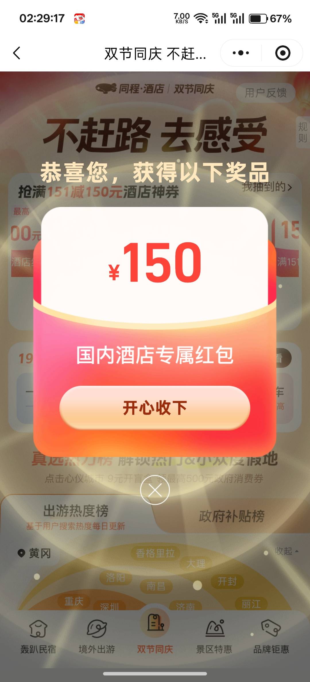 同程150，60有老哥要吗？不然要过期了

59 / 作者:卡死你的 / 
