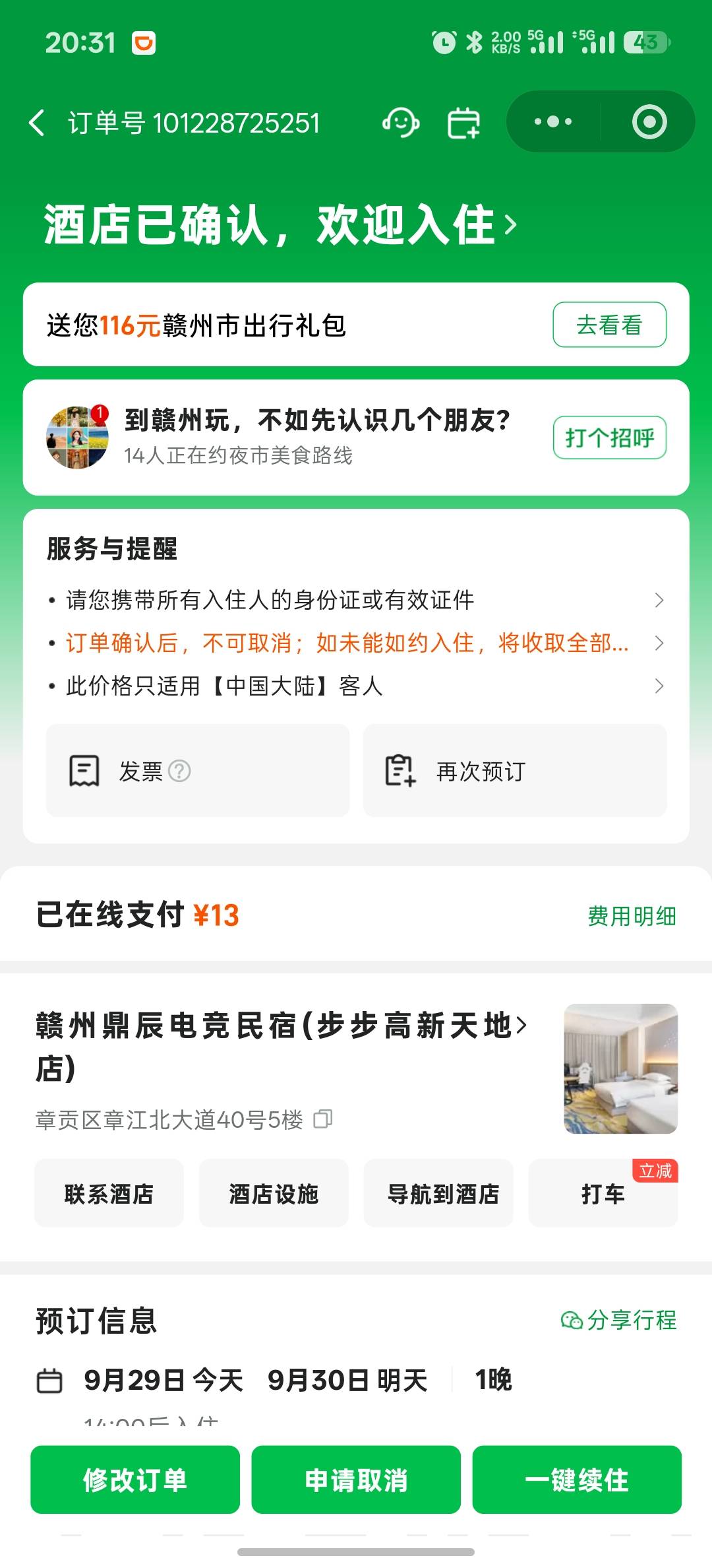 同程真是大好人，13块钱住上了4星酒店的电竞房



71 / 作者:一起快乐ovo / 