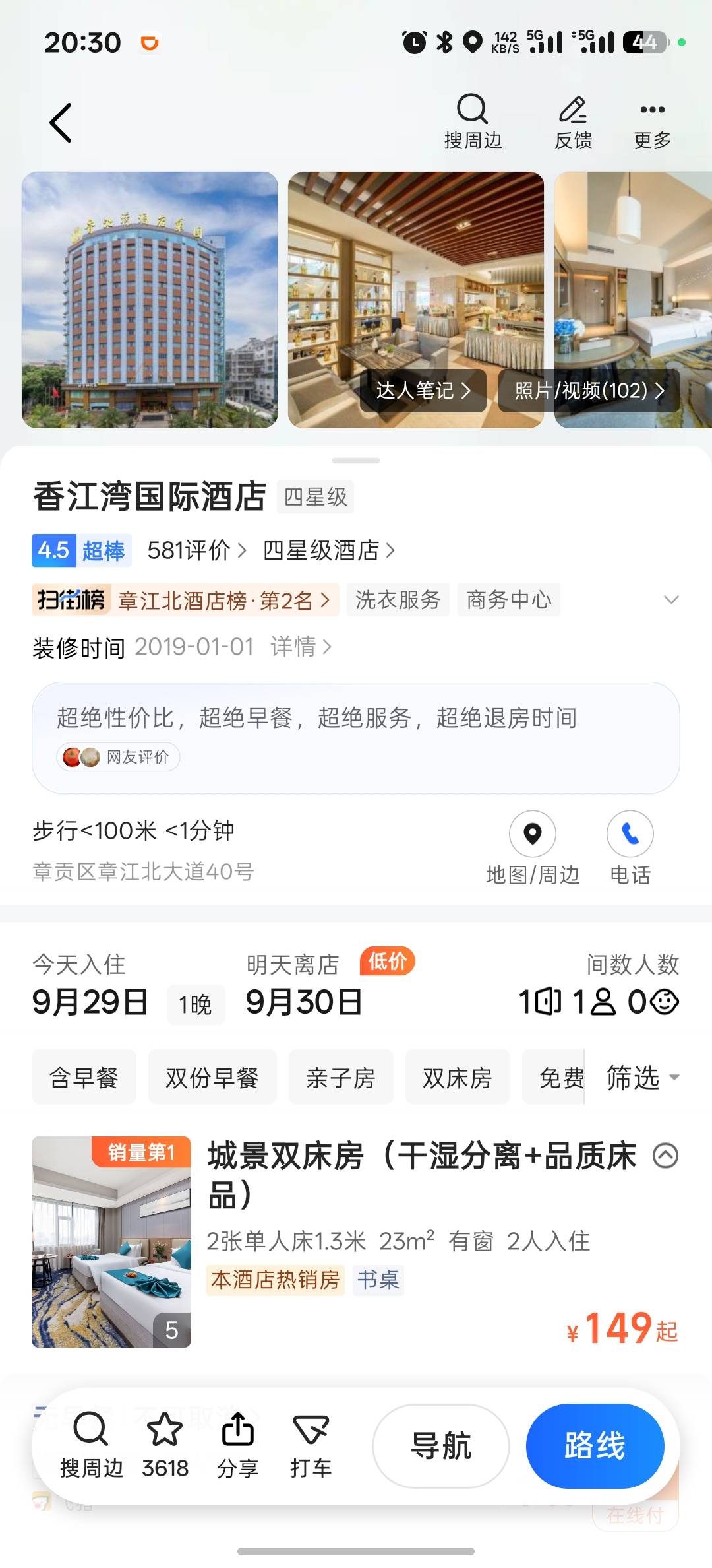 同程真是大好人，13块钱住上了4星酒店的电竞房



41 / 作者:一起快乐ovo / 