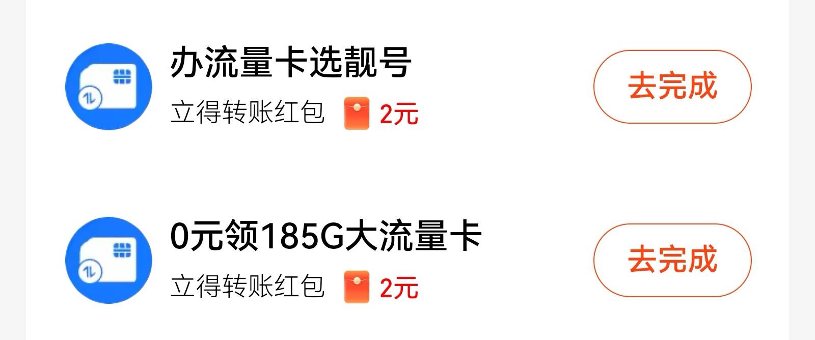 我支付宝月月赚办理大流量卡得2元转账红包怎么完成任务搞了十几个都完不成呀

到店红90 / 作者:努力撸毛盖大楼 / 