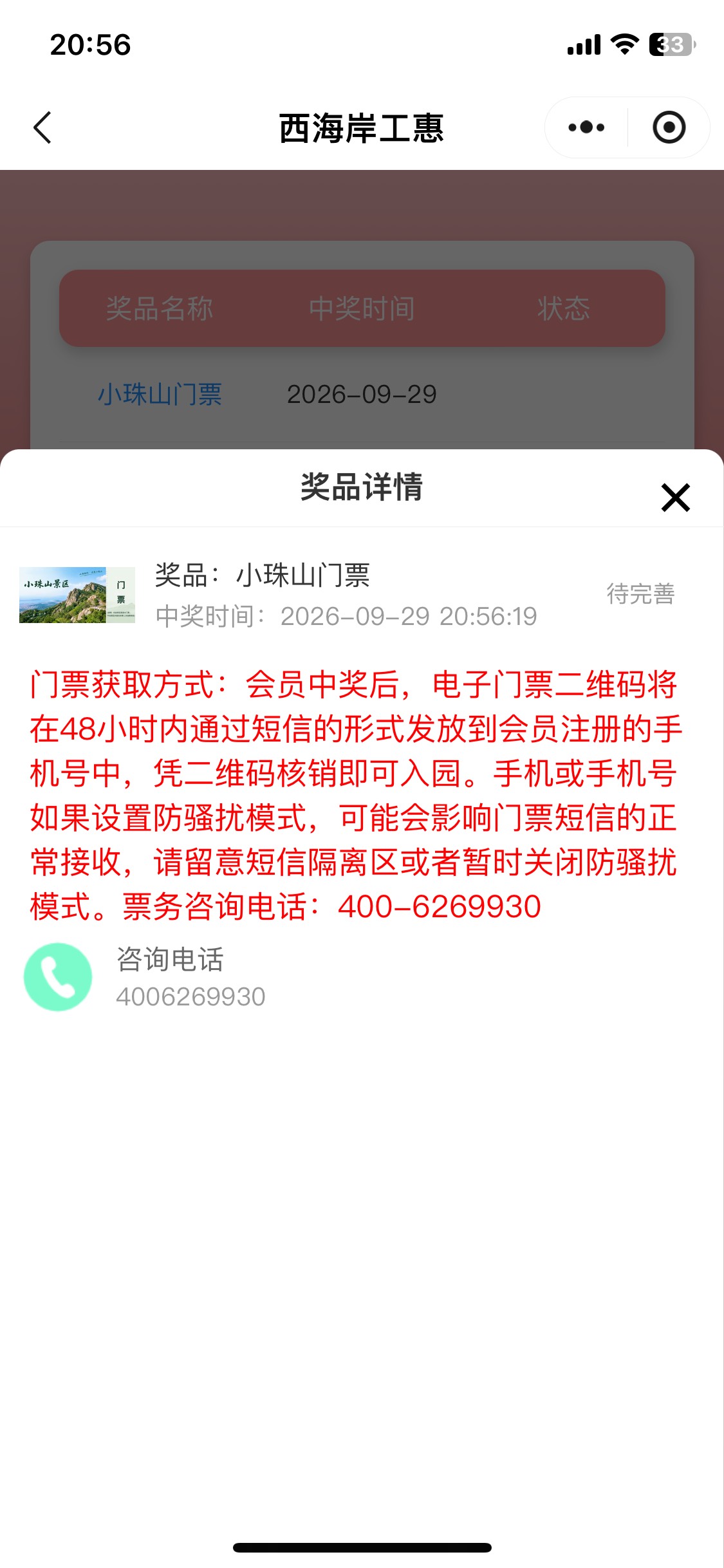 青岛工会随便抽了一下中了个小珠山门票 二维码核销不知道好不好卖

45 / 作者:陌上花开9698 / 