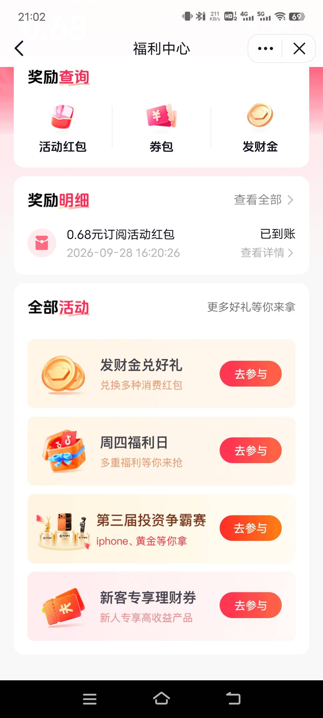 抖音理财这证券开完户三个活动同时不见了，有那么离谱

46 / 作者:子虚唯1 / 