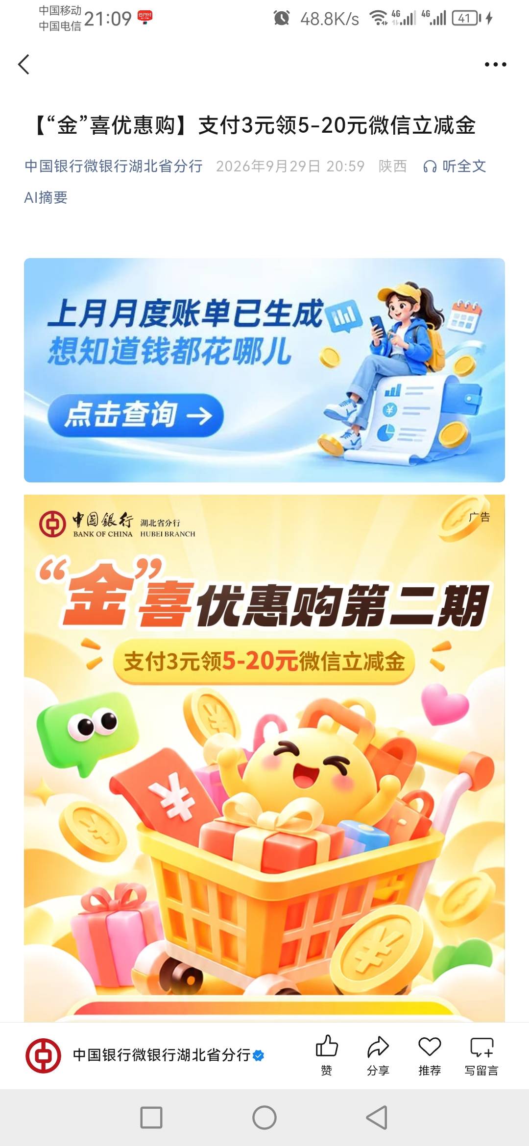 中国银行微银行湖北分行公众号
3换5-20
77 / 作者:刮鼻子 / 