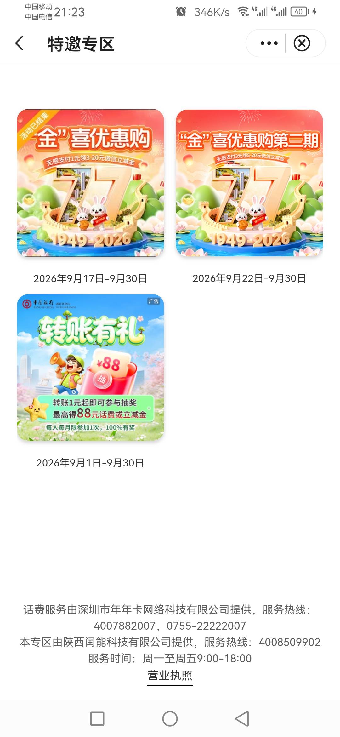 中国银行微银行湖北分行公众号
3换5-20
47 / 作者:刮鼻子 / 