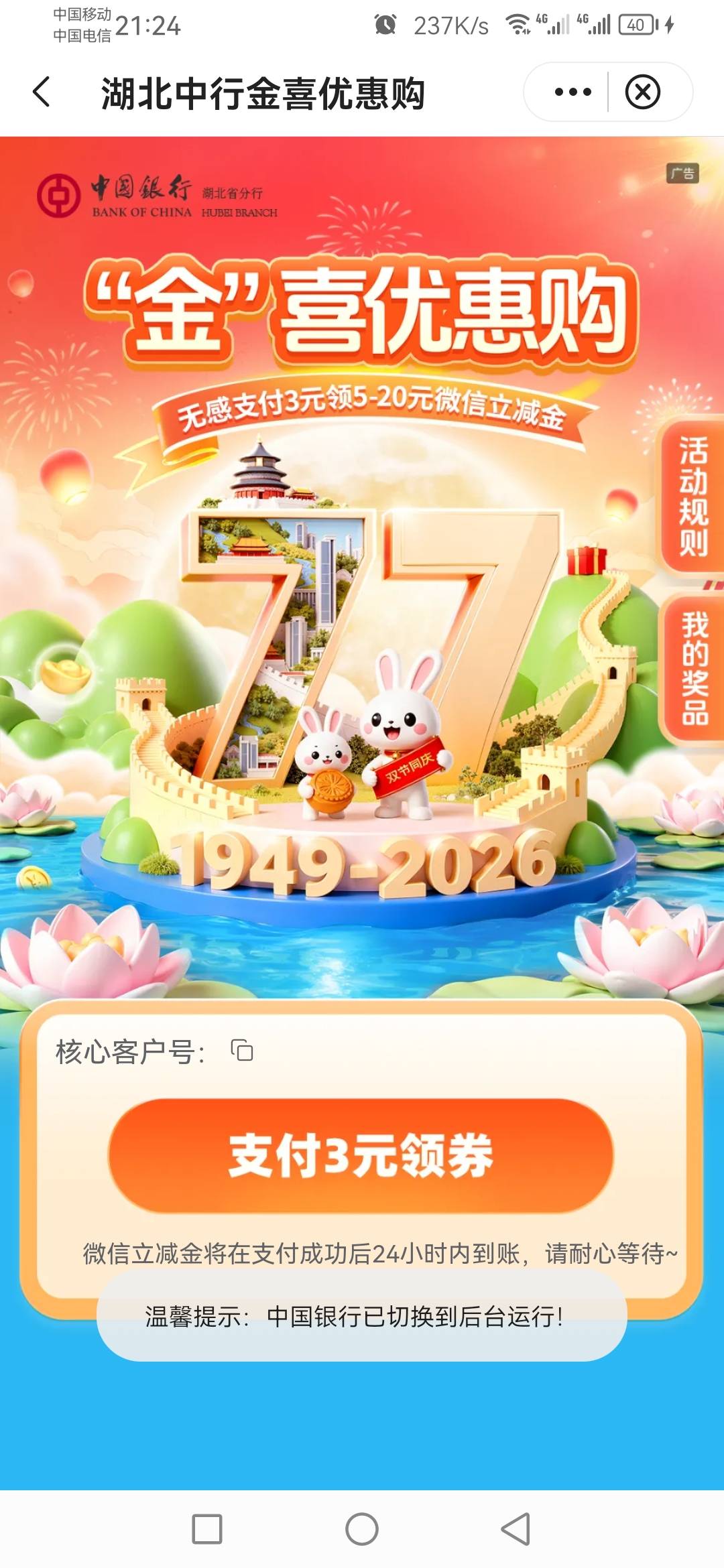 中国银行微银行湖北分行公众号
3换5-20
54 / 作者:刮鼻子 / 