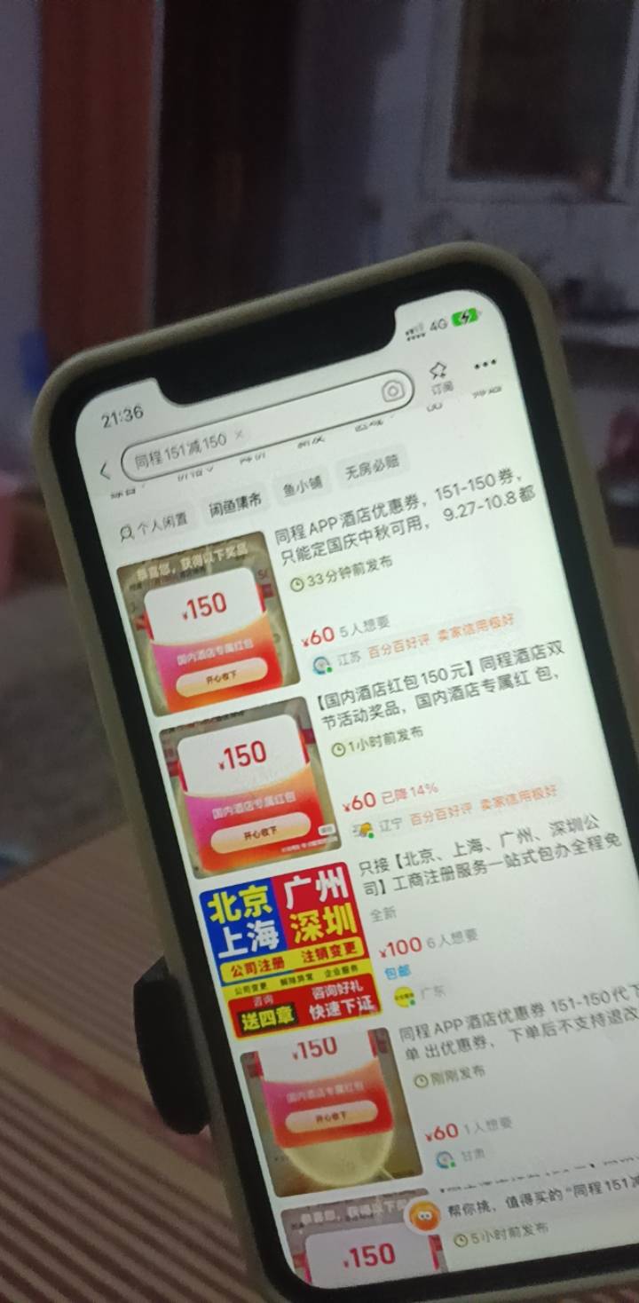 同程150，60有老哥要吗？不然要过期了

26 / 作者:爱琴海岸的哥 / 