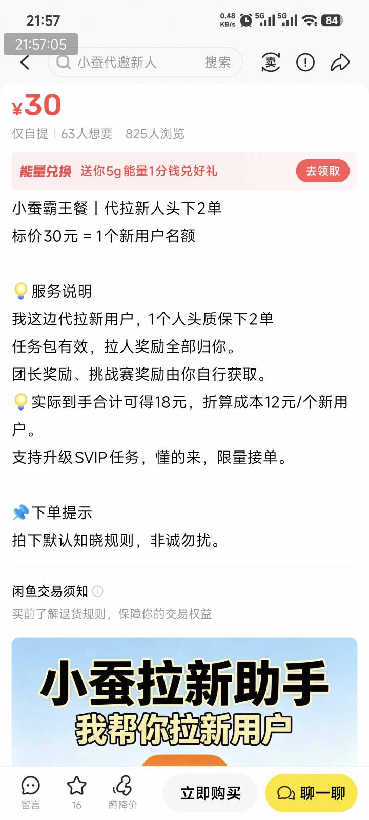 小蚕霸王餐30一个新人，有润？咋玩的，拉新13加上挑战算10快，也才23，还亏7块 这咋赚76 / 作者:顺风耳 / 