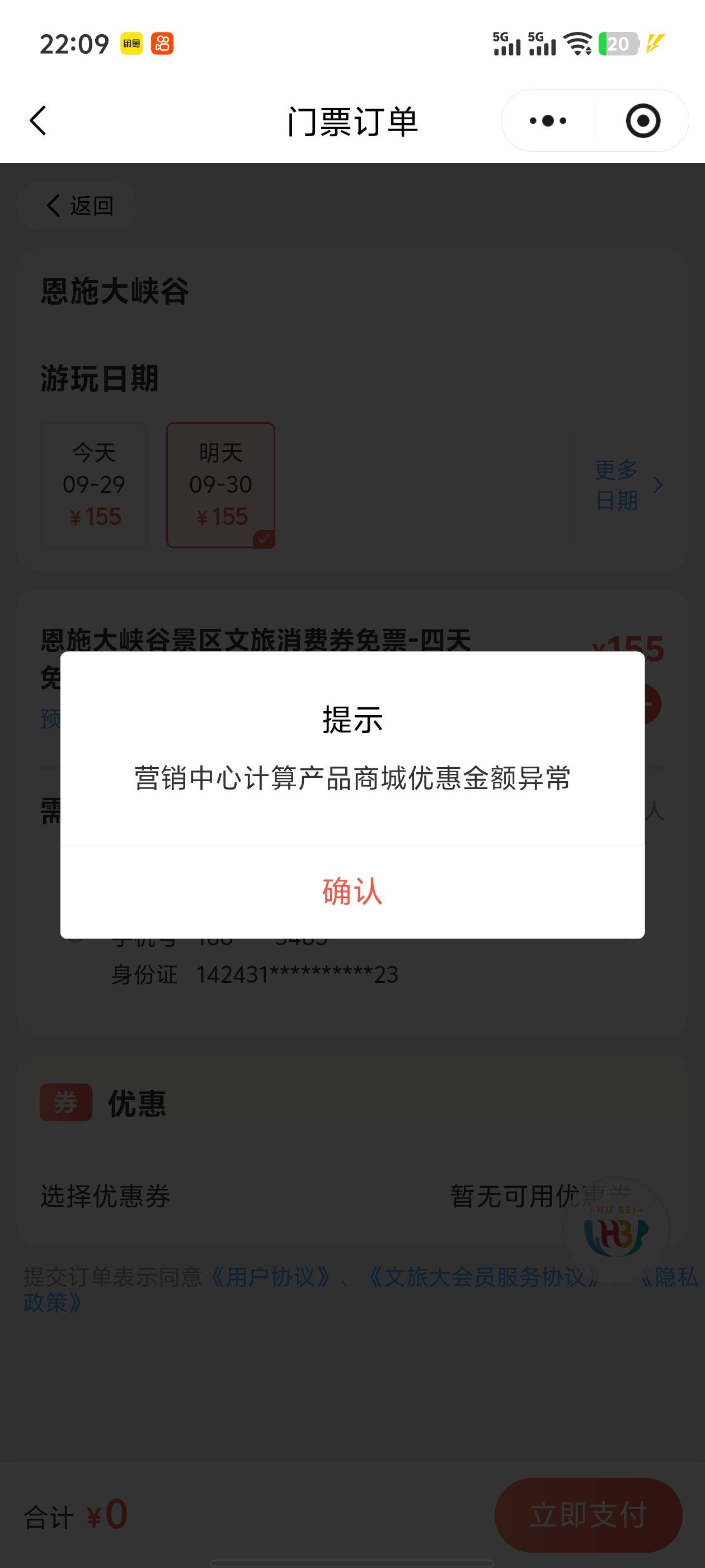 老哥们大事不好了，湖北买票显示这个什么意思？

59 / 作者:多多多少 / 
