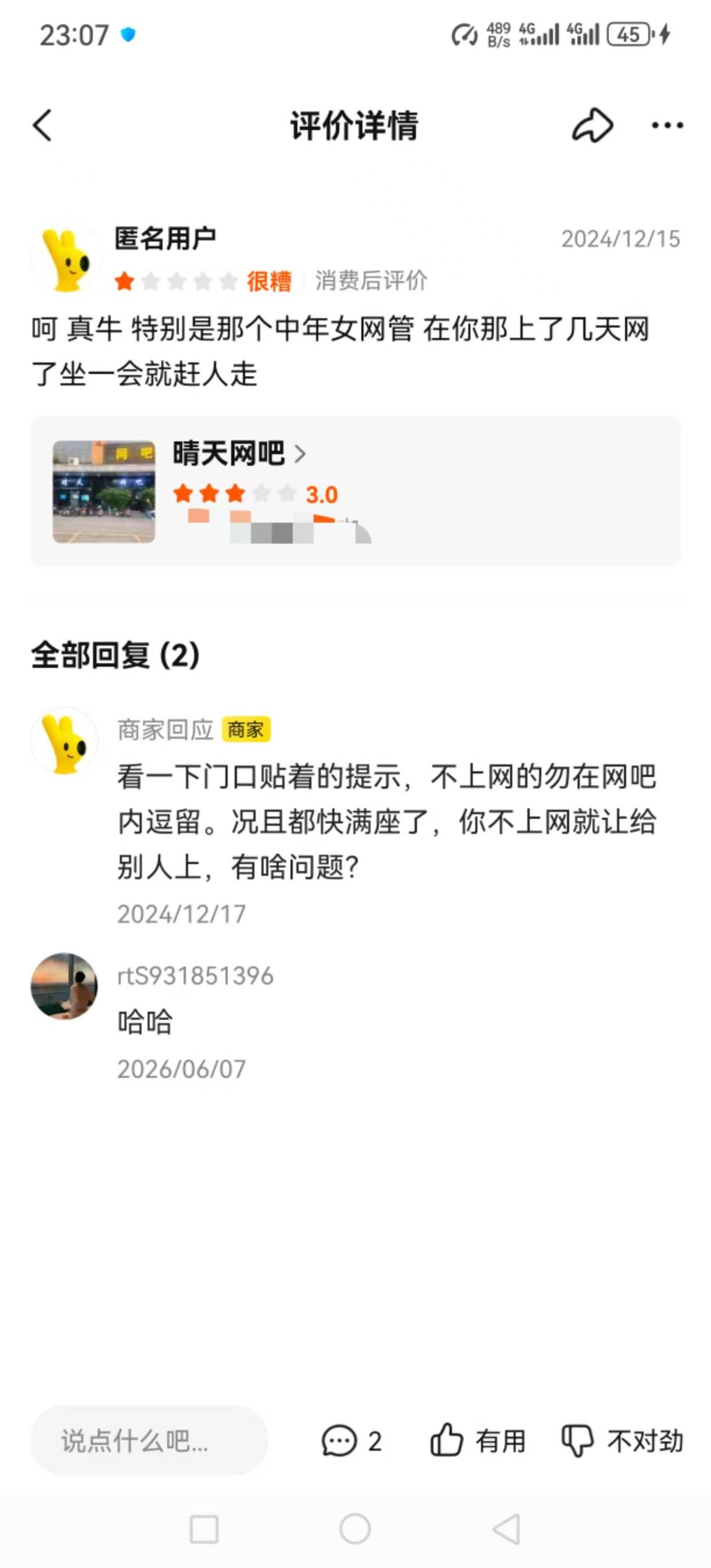 老哥们  我感觉是没毛病啊  你又不上网   满座了   有客人来了 不赶你   那这是正常的51 / 作者:会飞的胖鱼 / 