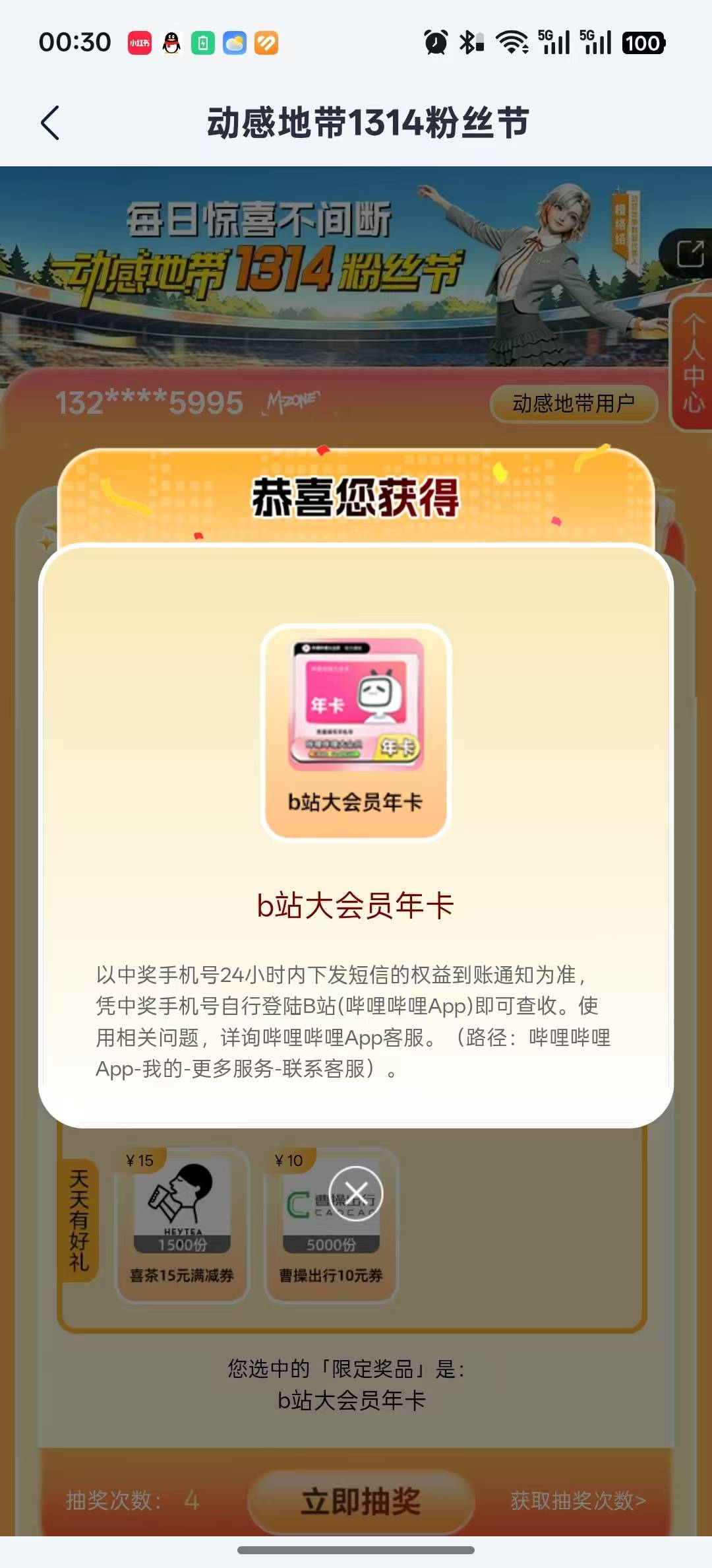 破个0小小意思一下，就中一个

33 / 作者:撸毛小王子 / 