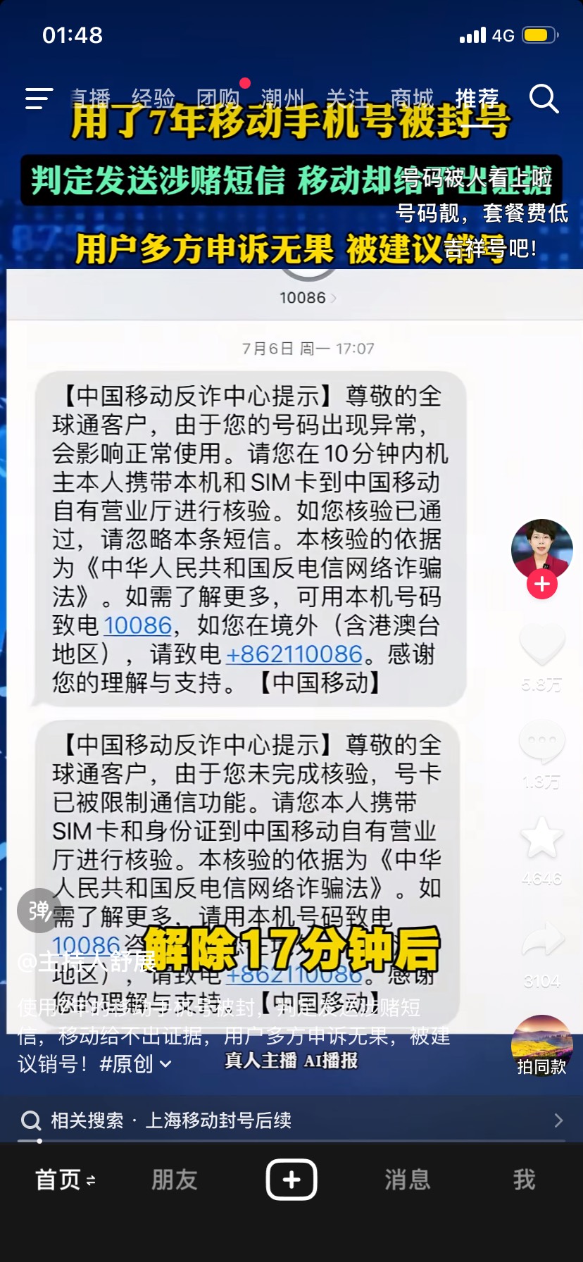 好家伙，现在的运营商真是毫无底线了

58 / 作者:x567 / 